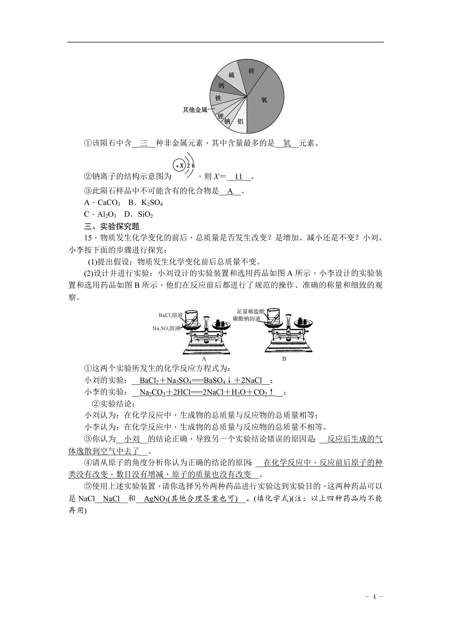 【中考试题研究】中考化学总复习考点素能检测：第25讲专题四化学用语+含答案.doc_第4页