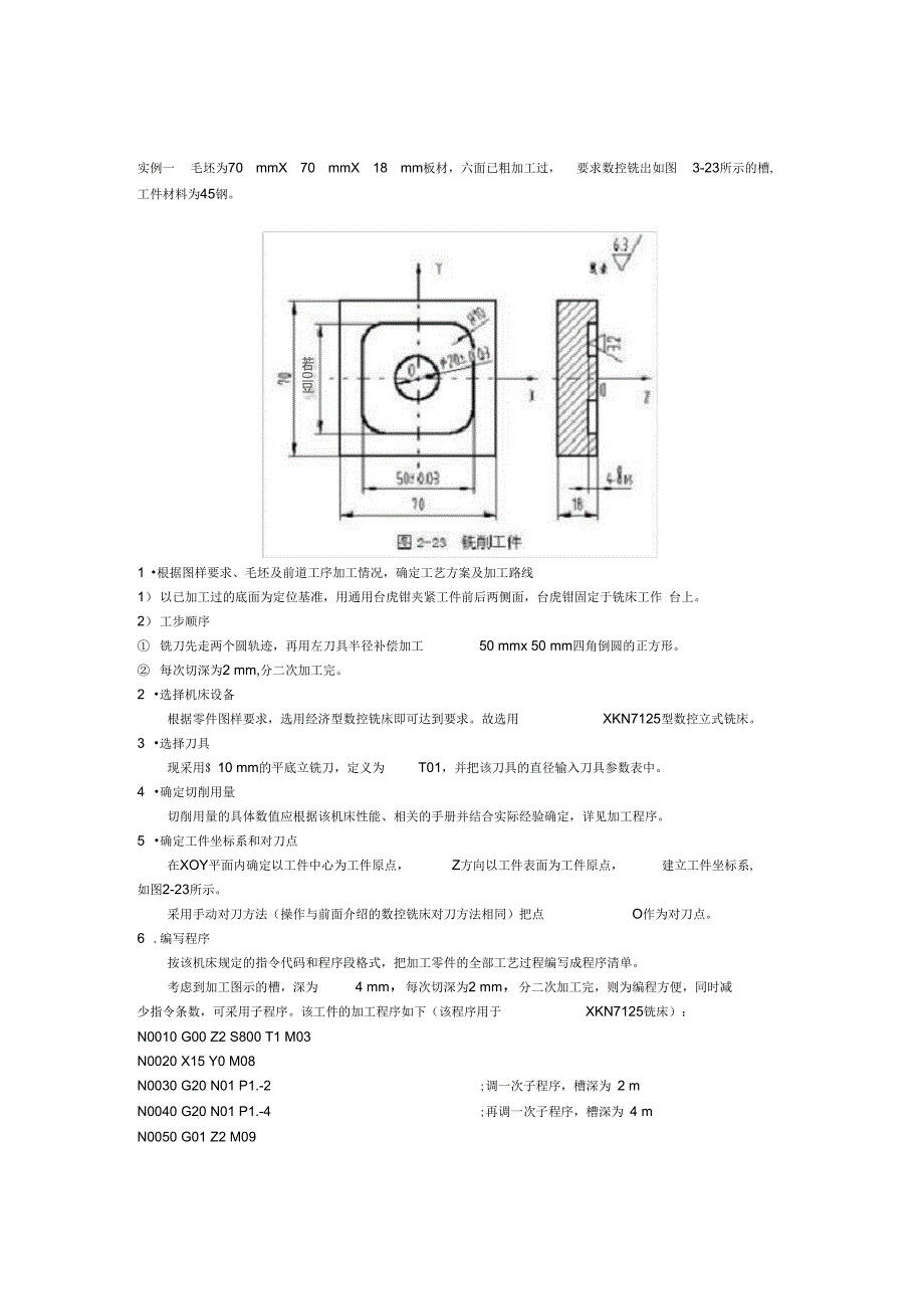 数控铣床编程实例._第1页