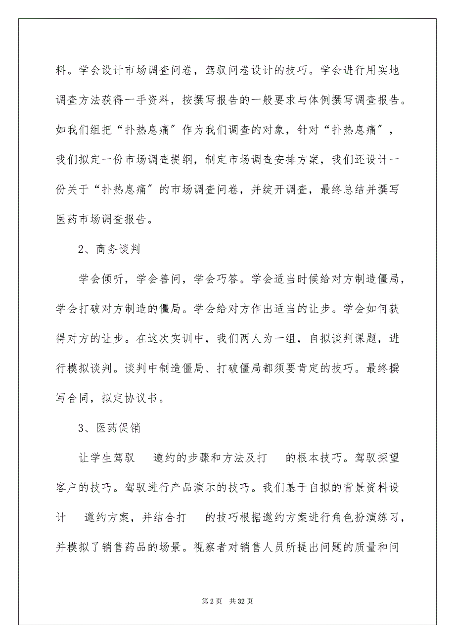 2023年医药销售的实习报告7.docx_第2页