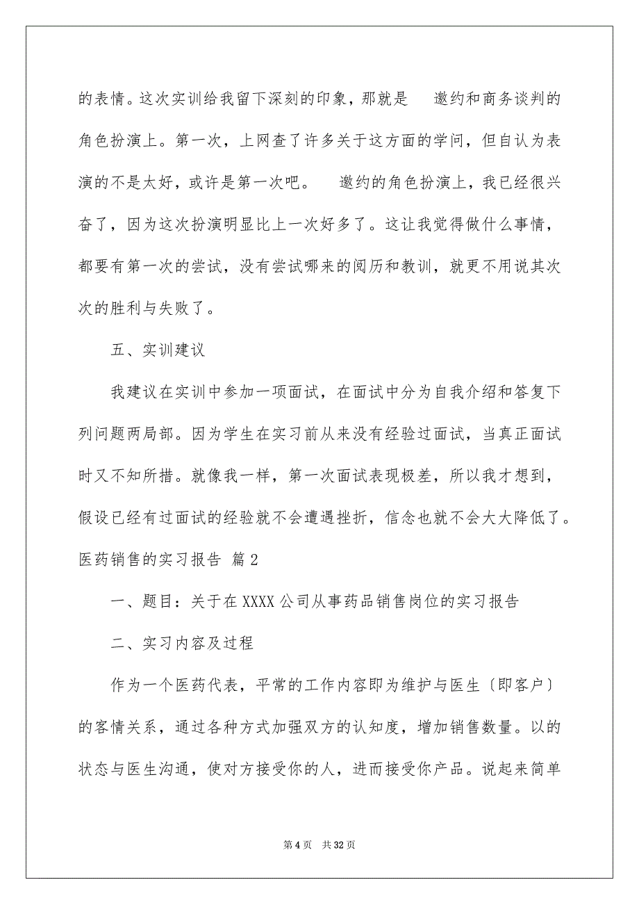 2023年医药销售的实习报告7.docx_第4页