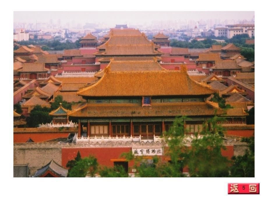 中国古代建筑艺术PPT_第5页