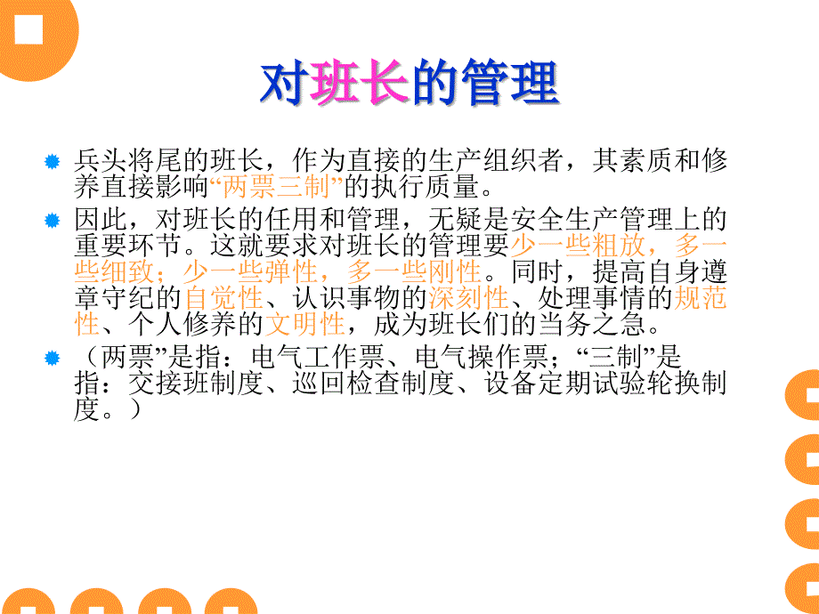 对班长的管理及培训技巧_第3页