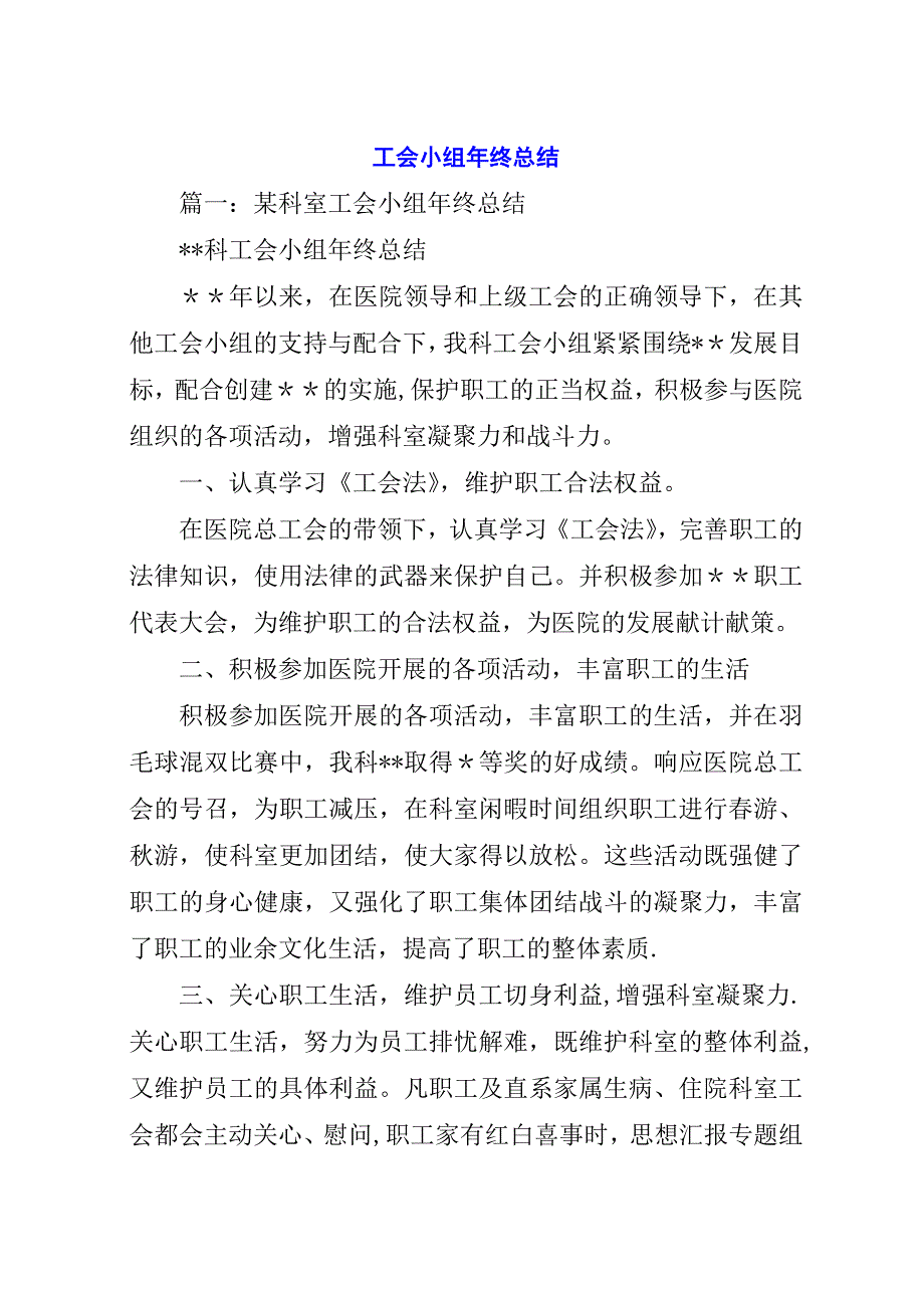 工会小组年终总结.docx_第1页