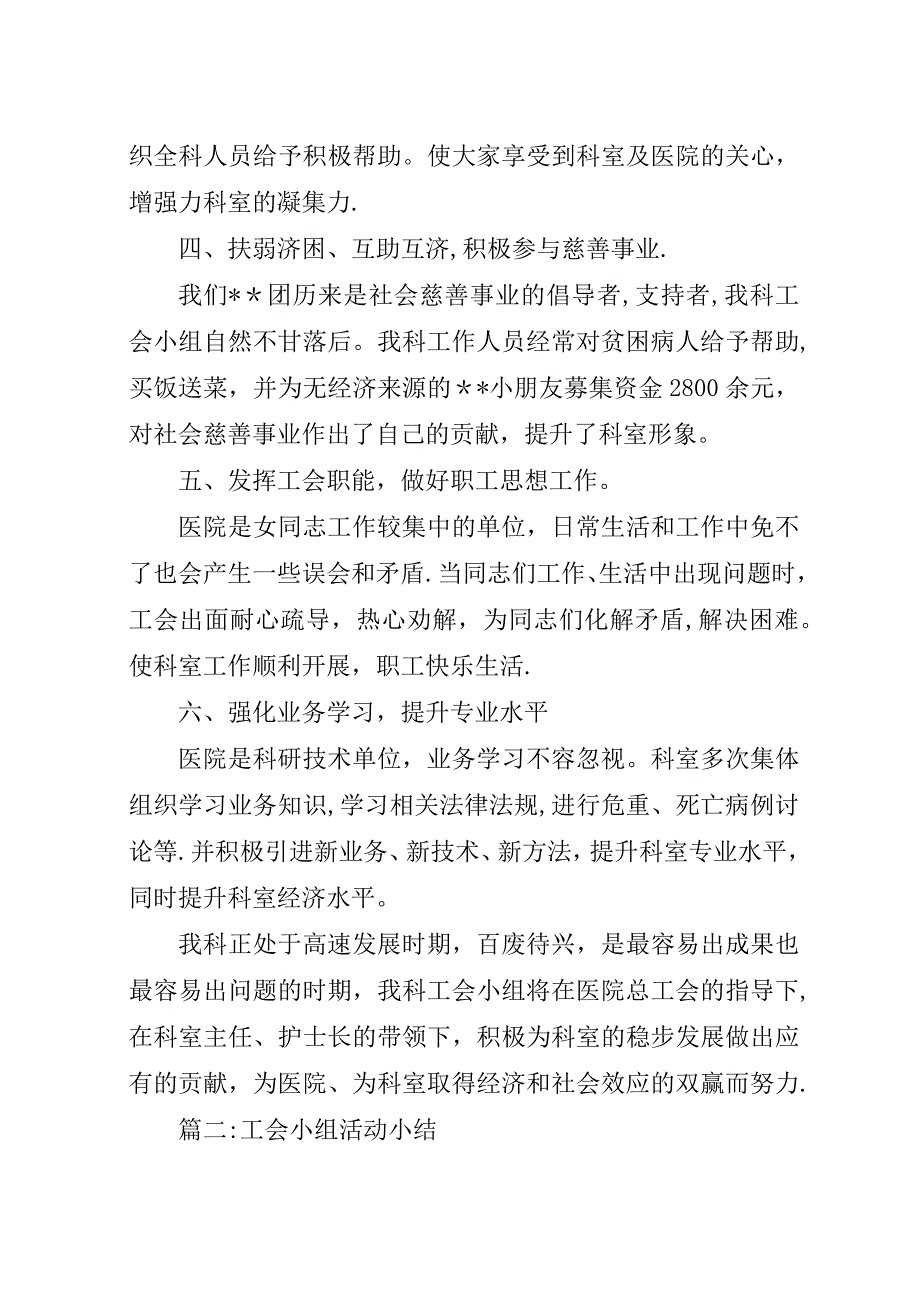 工会小组年终总结.docx_第2页