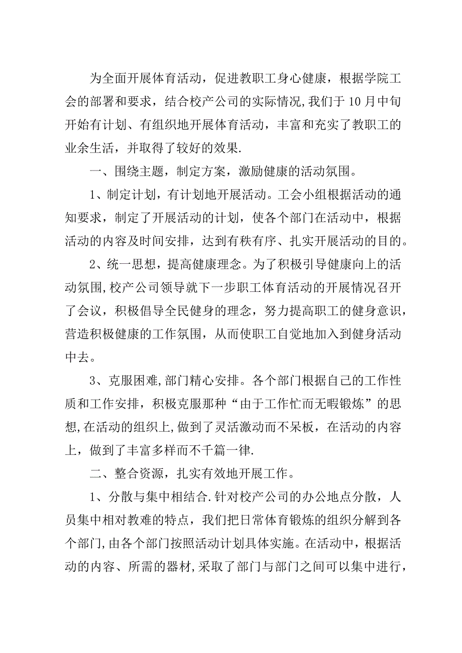 工会小组年终总结.docx_第3页