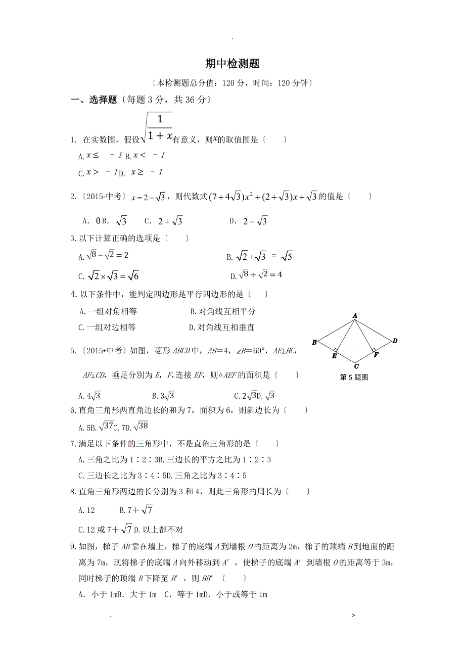 新人教版数学八年级下册期中考试测试题_第1页