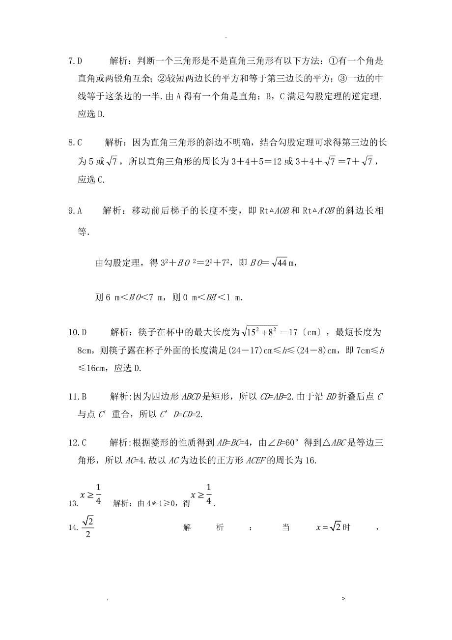 新人教版数学八年级下册期中考试测试题_第5页