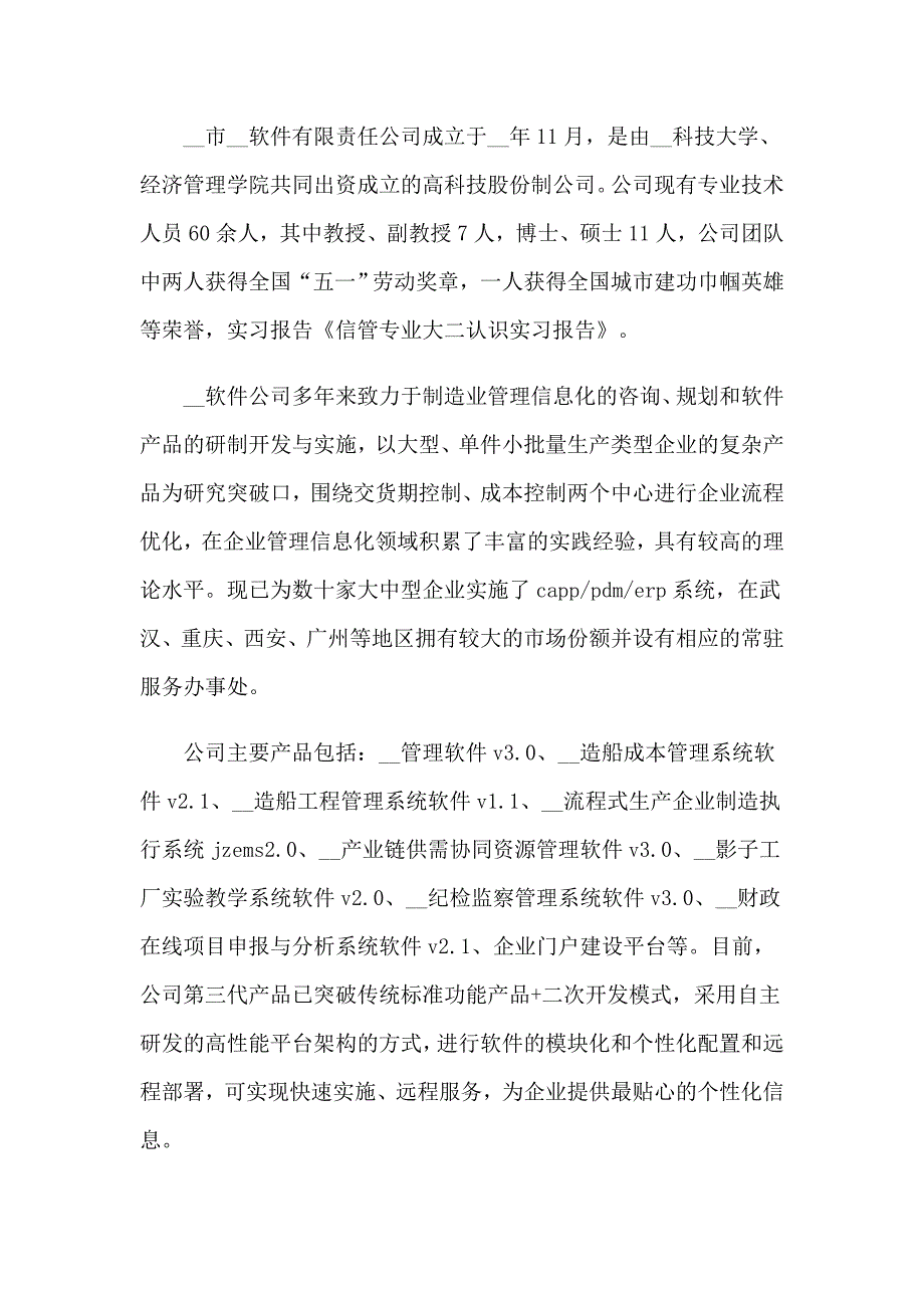 2023年大二实习报告锦集8篇_第2页