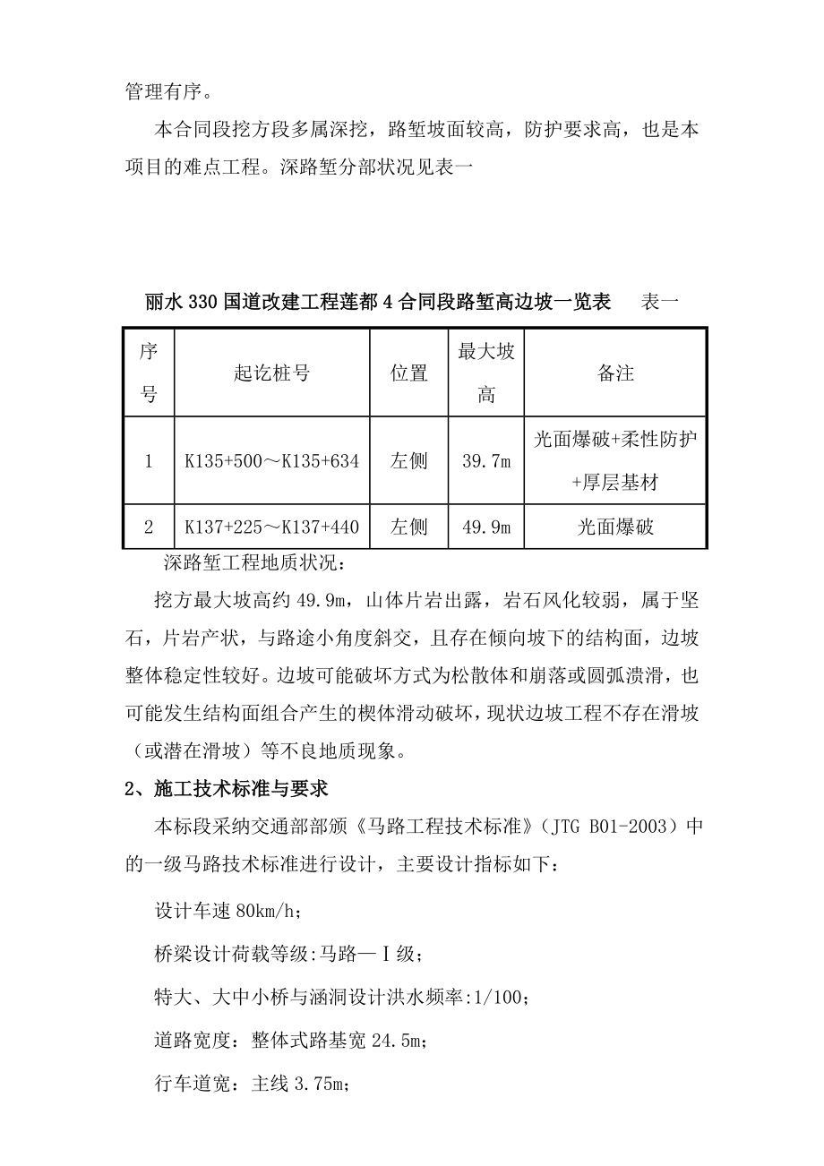 高边坡开挖专项施工方案_第5页