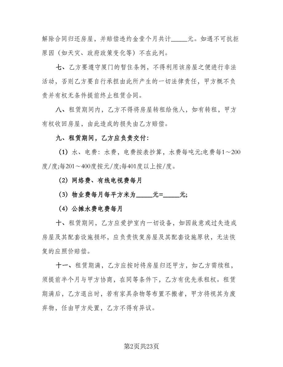 委托房屋自愿出租协议书范文（9篇）_第2页