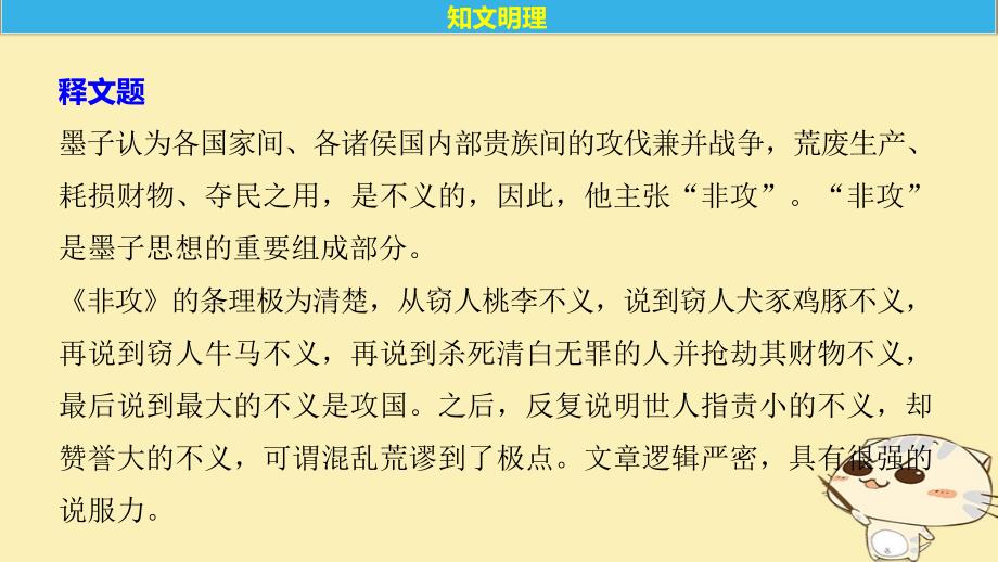 2017-2018学年高中语文 第六单元《墨子》选读 二 非攻课件 新人教版选修《先秦诸子选读》_第4页