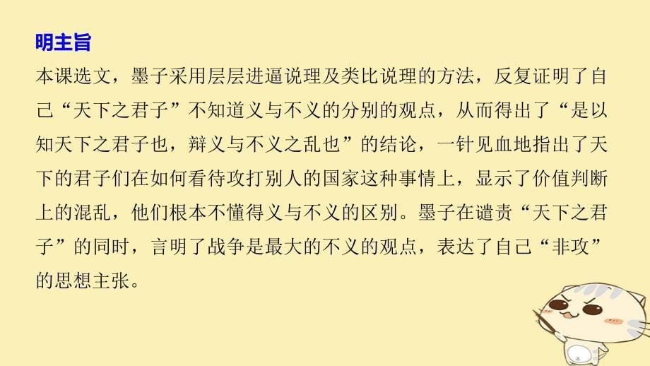 2017-2018学年高中语文 第六单元《墨子》选读 二 非攻课件 新人教版选修《先秦诸子选读》_第5页