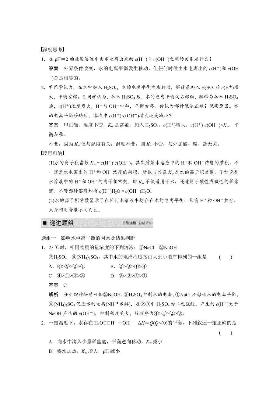 精修版高考化学专题精讲：水的电离和溶液的pH【含例题】_第2页