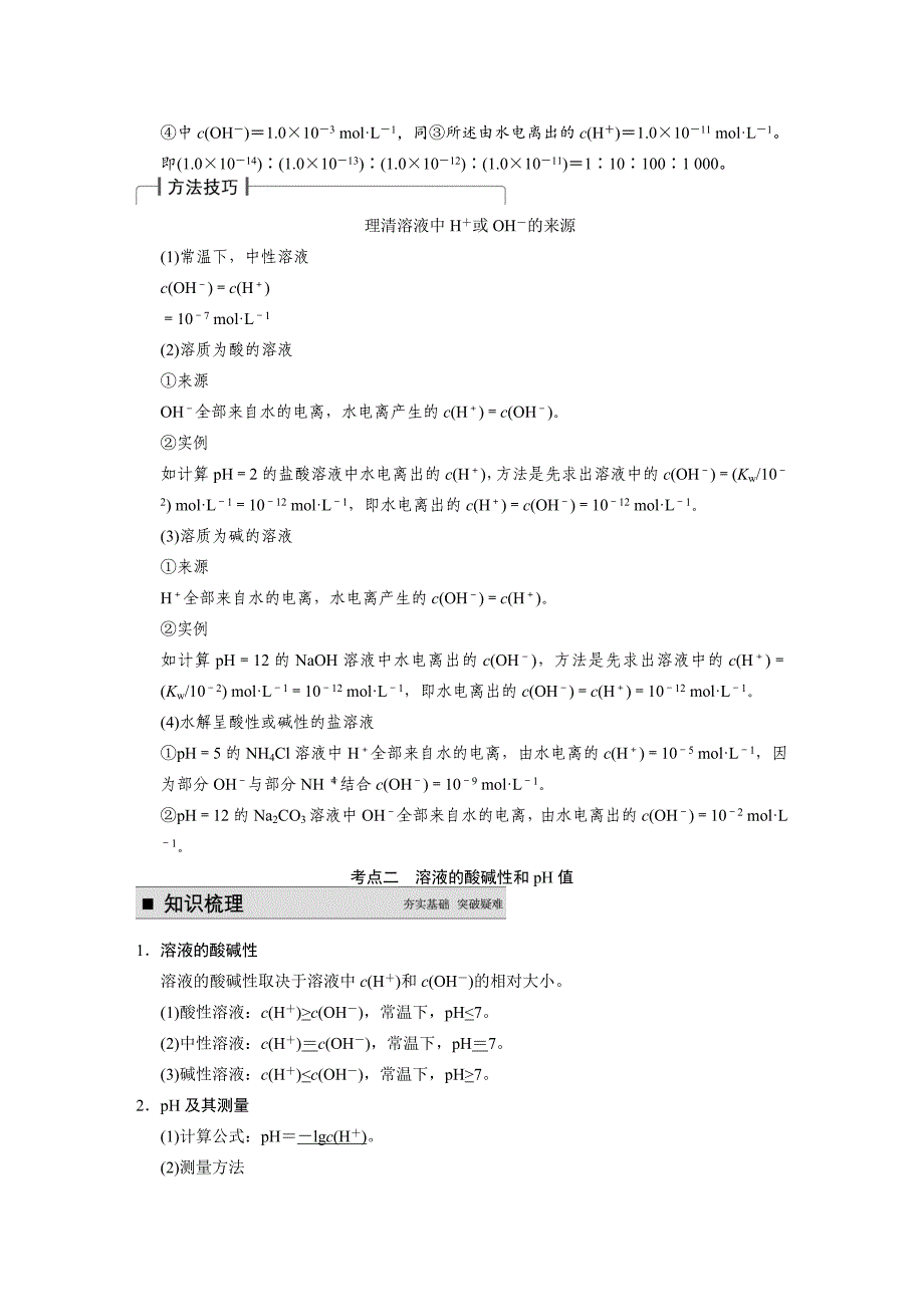 精修版高考化学专题精讲：水的电离和溶液的pH【含例题】_第4页