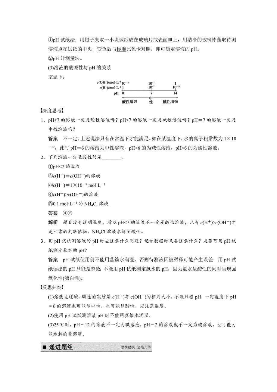 精修版高考化学专题精讲：水的电离和溶液的pH【含例题】_第5页