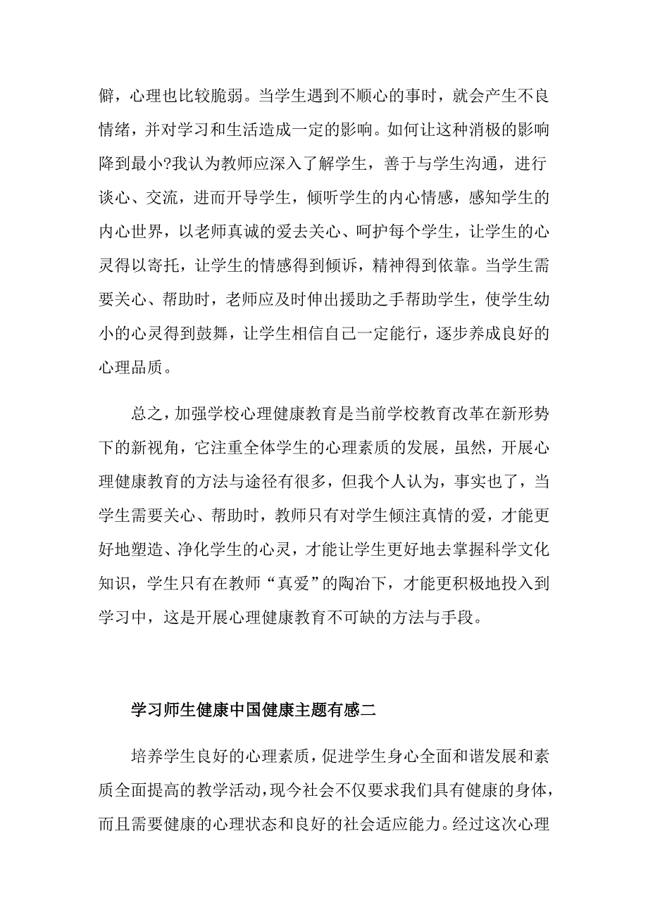 学习师生健康中国健康主题有感2021_第2页