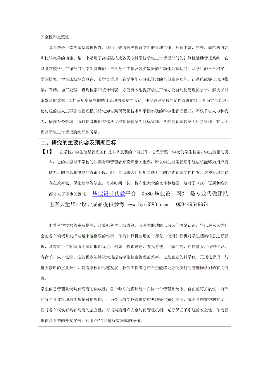 基于ssh的学生信息管理系统的开发与研究_第2页