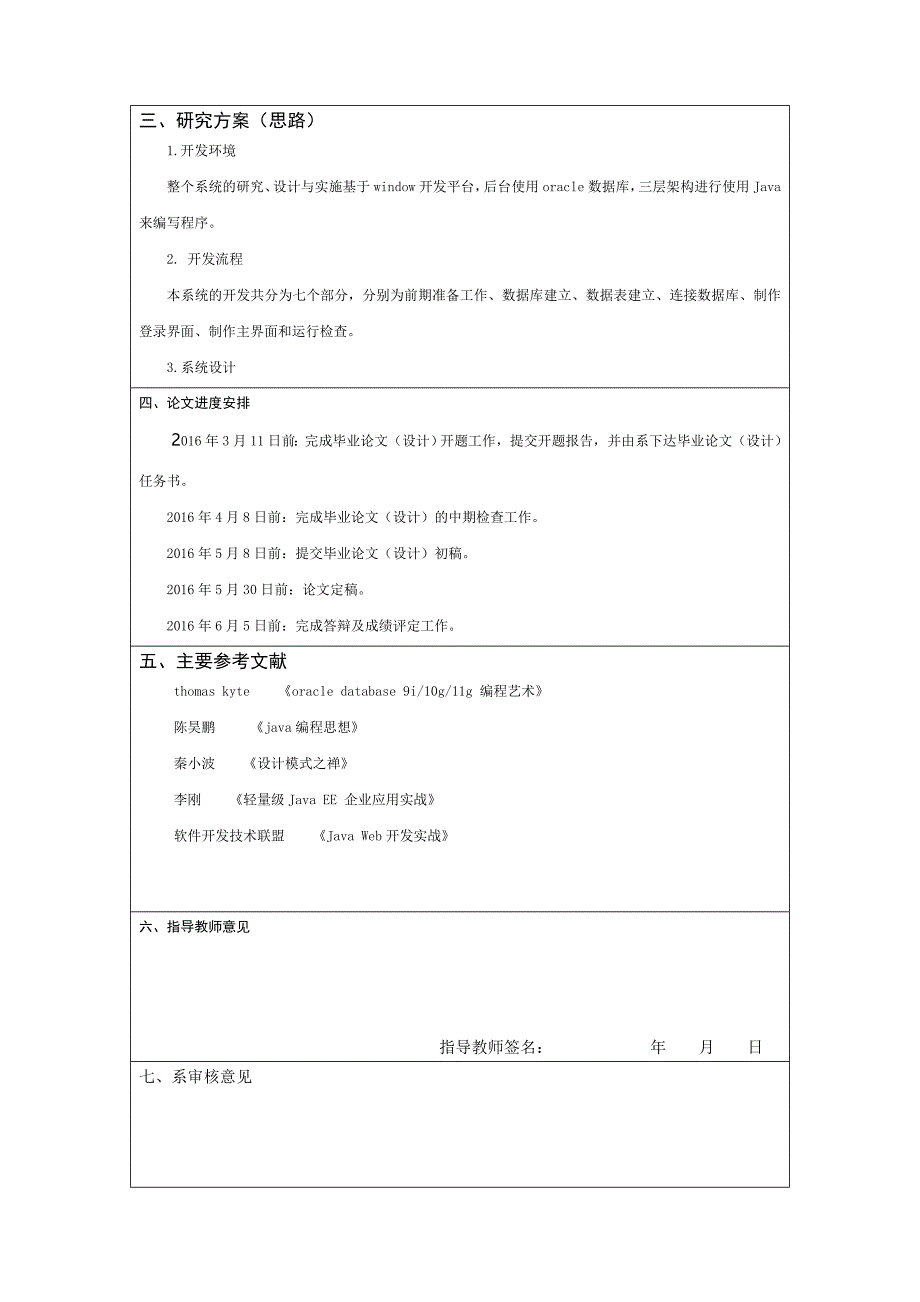 基于ssh的学生信息管理系统的开发与研究_第3页