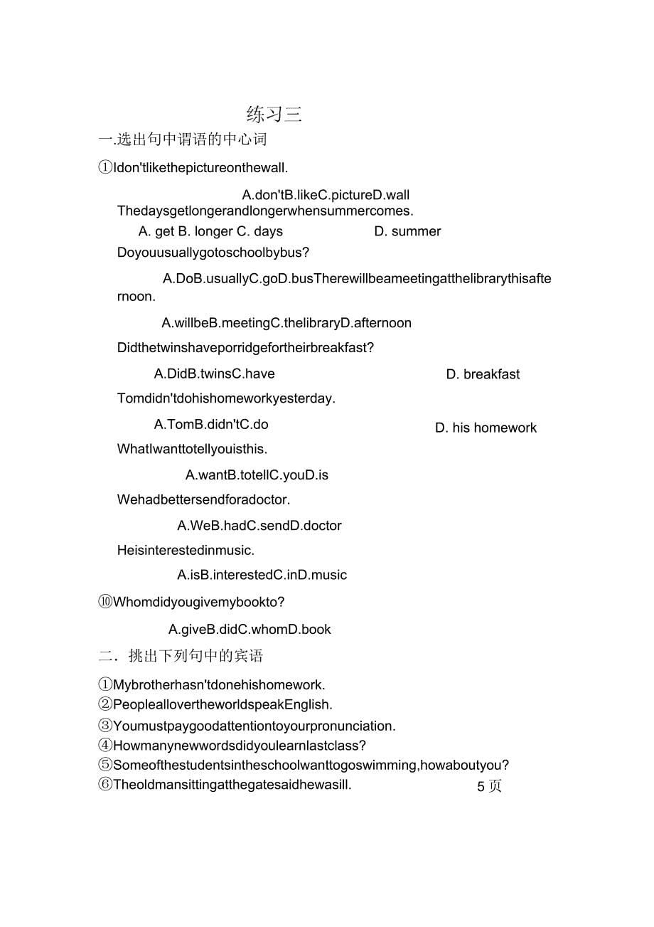 划分句子成分练习_第5页