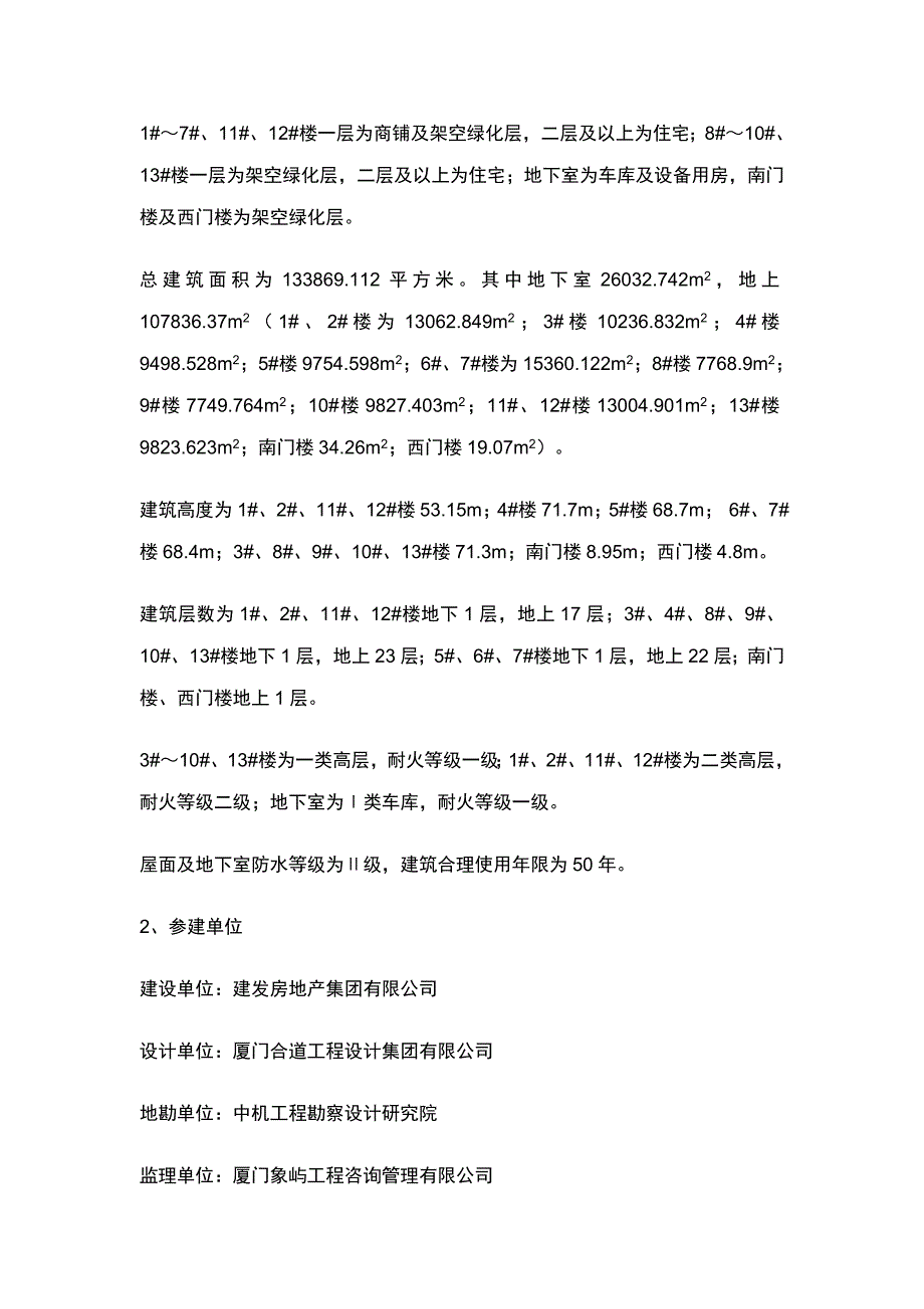 大体积砼施工方案713_第4页