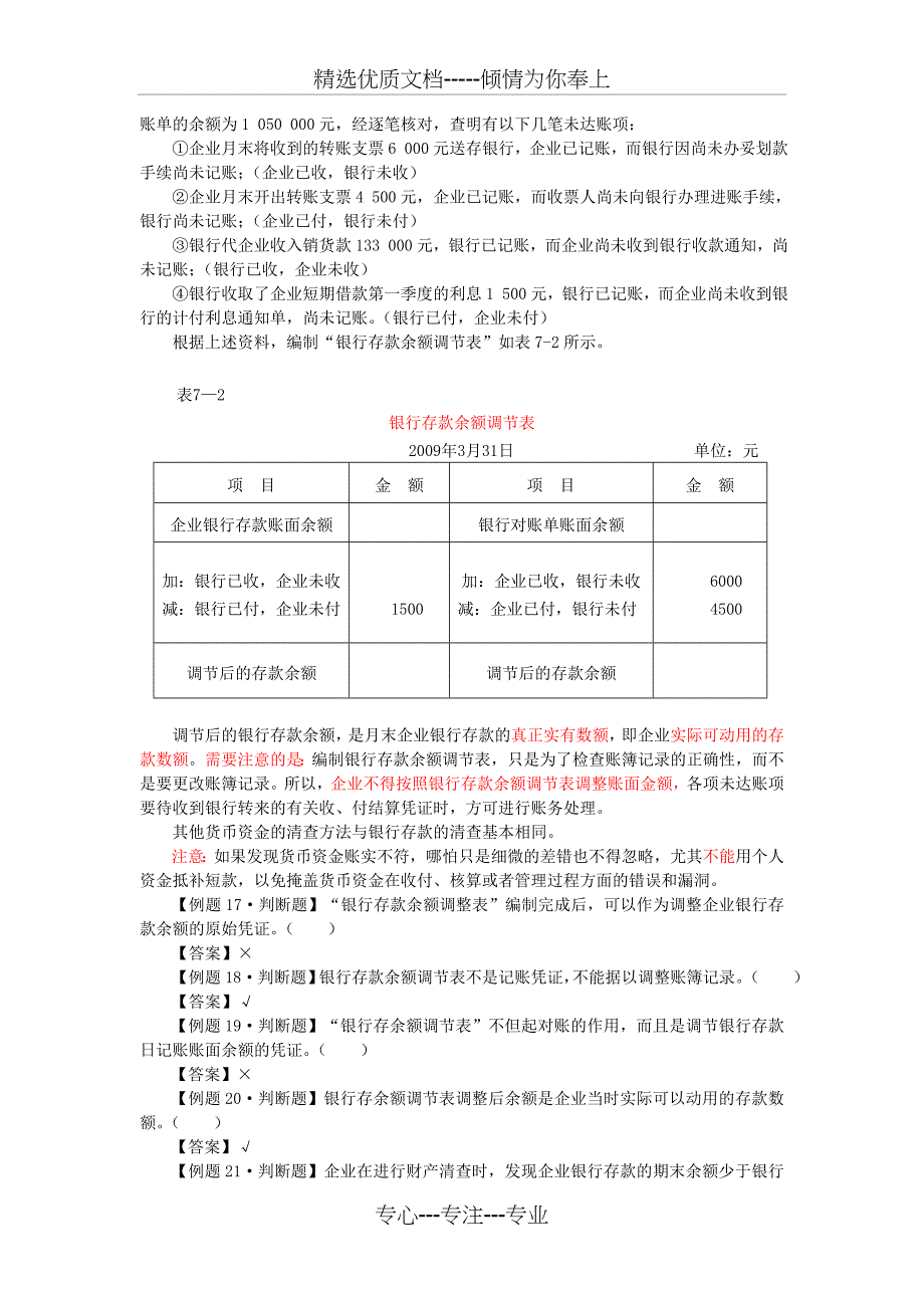 会计基础-基础班-第十七讲_第2页