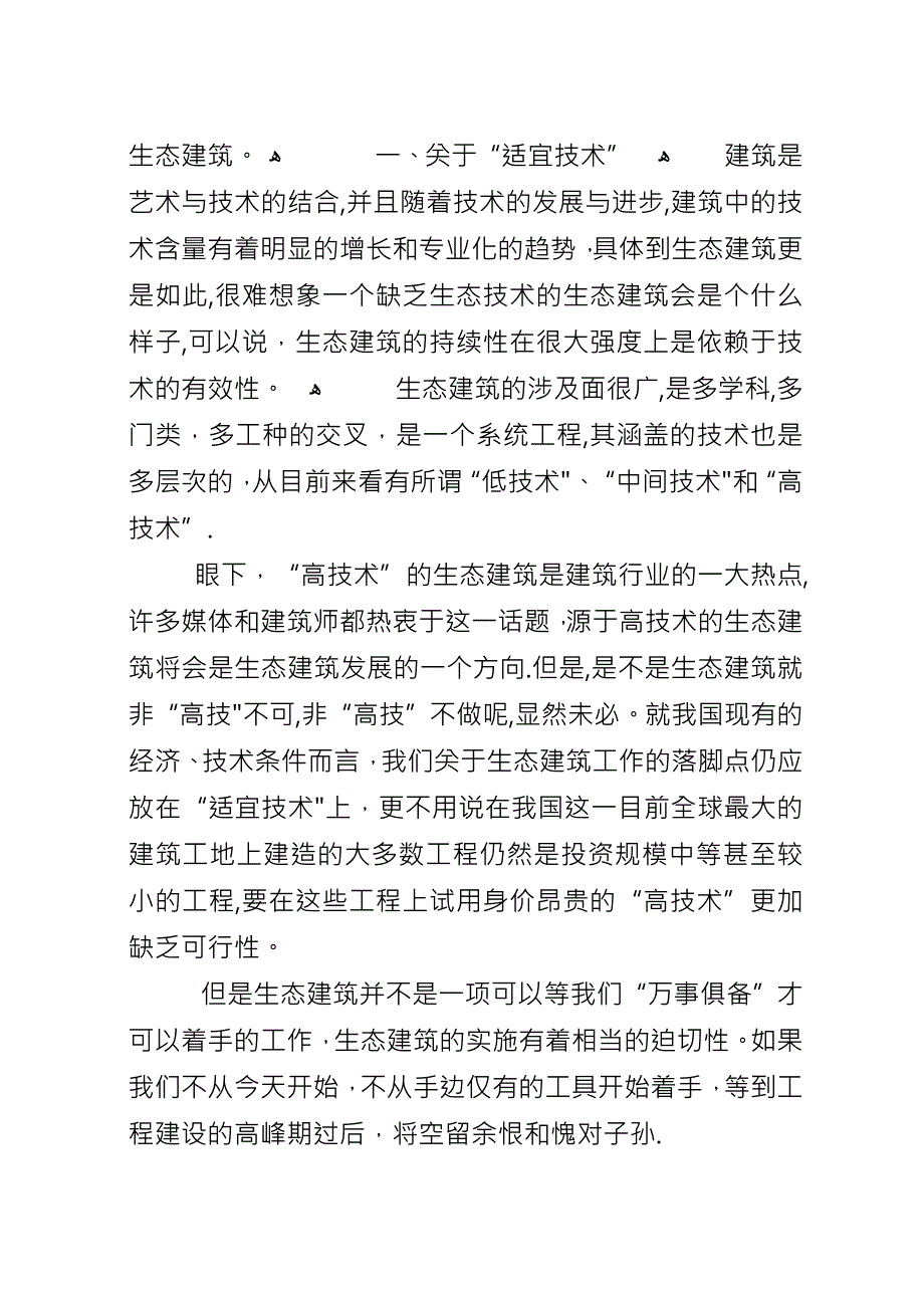 关于“生态建筑”的若干思考.docx_第3页