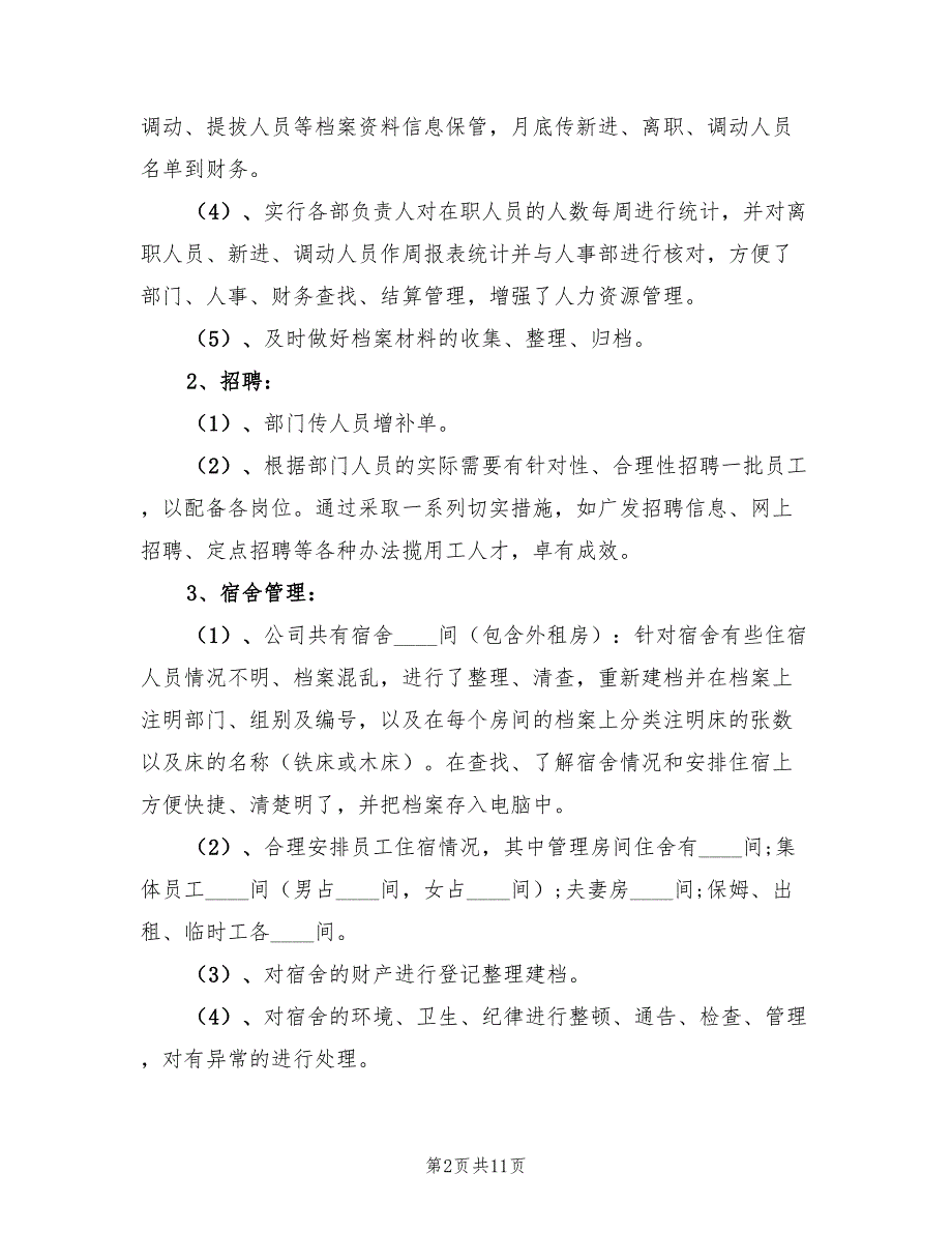 行政管理工作总结及2023年工作计划（3篇）.doc_第2页