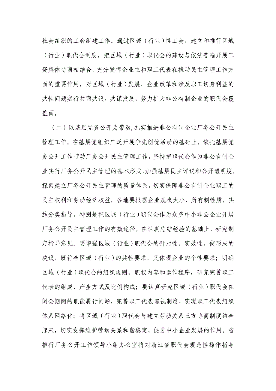 2011年浙江省厂务公开民主管理工作要点.doc_第2页