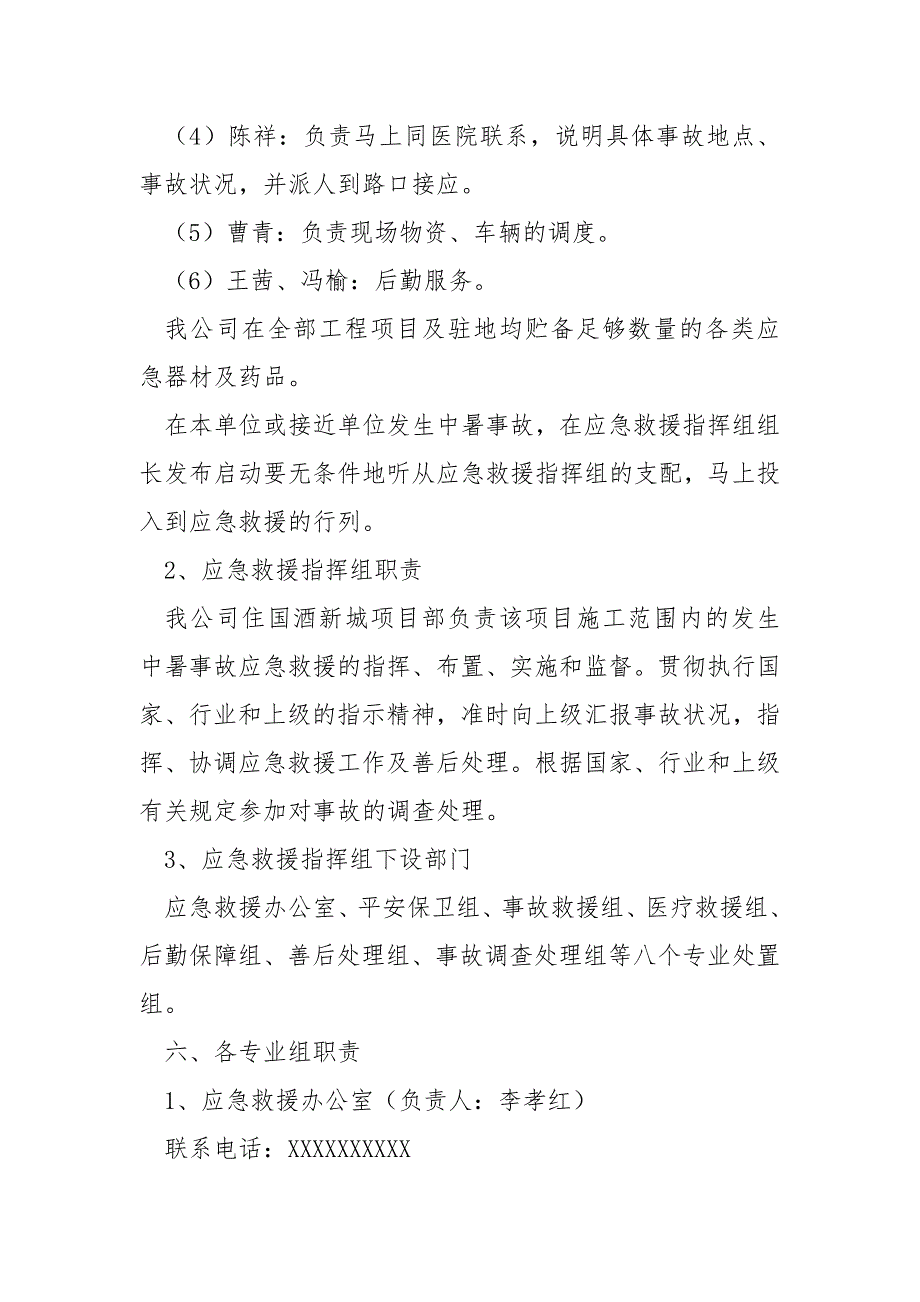 从事高温作业的应急预案_高温防护应急预案_第4页