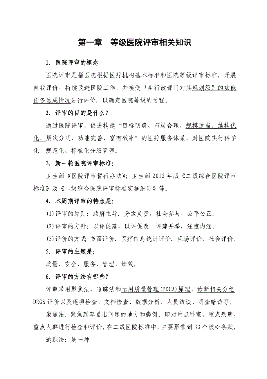 二级甲等医院评审应知应会_第2页