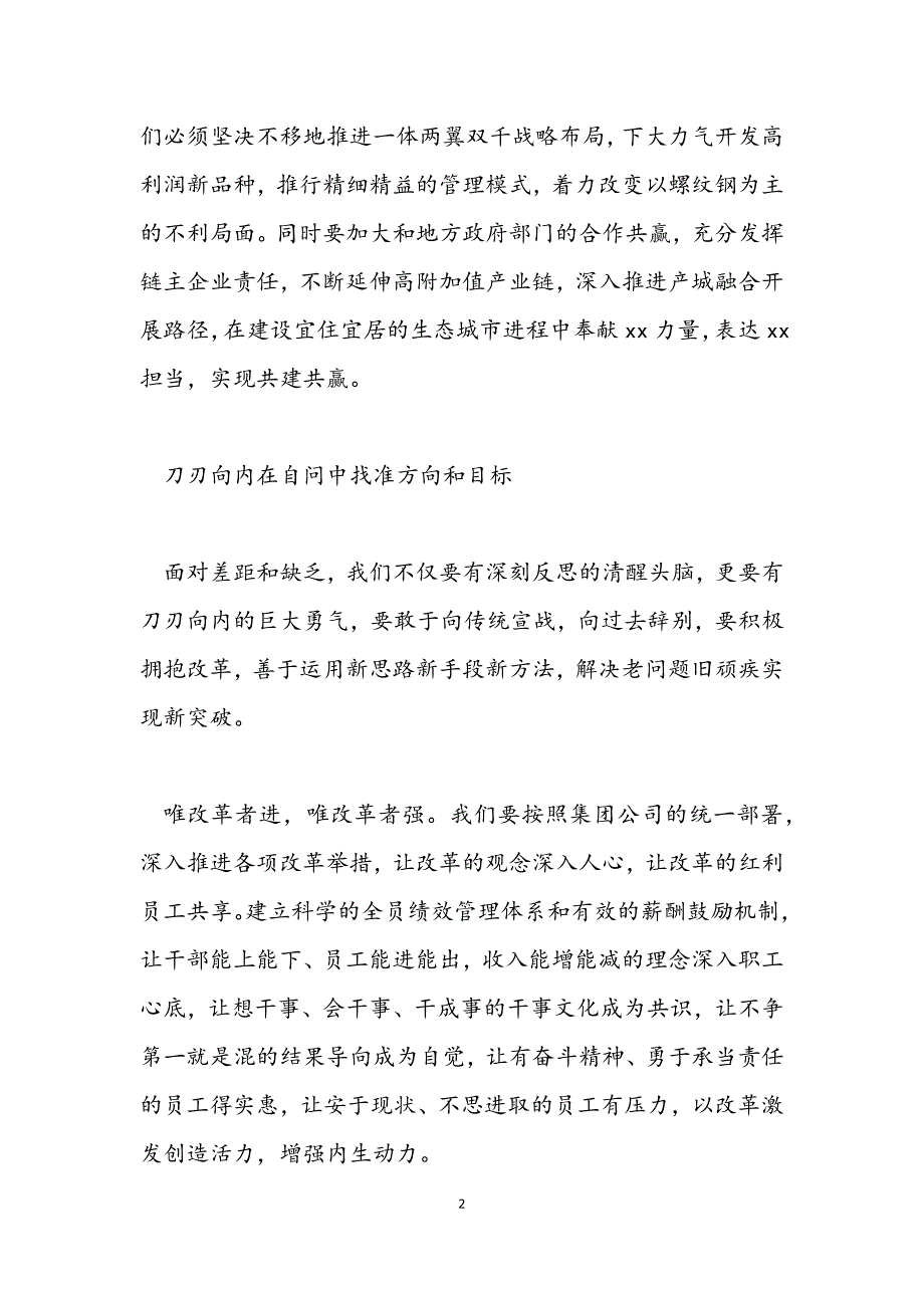 对照反思找差距集团领导心得感想范文.docx_第2页