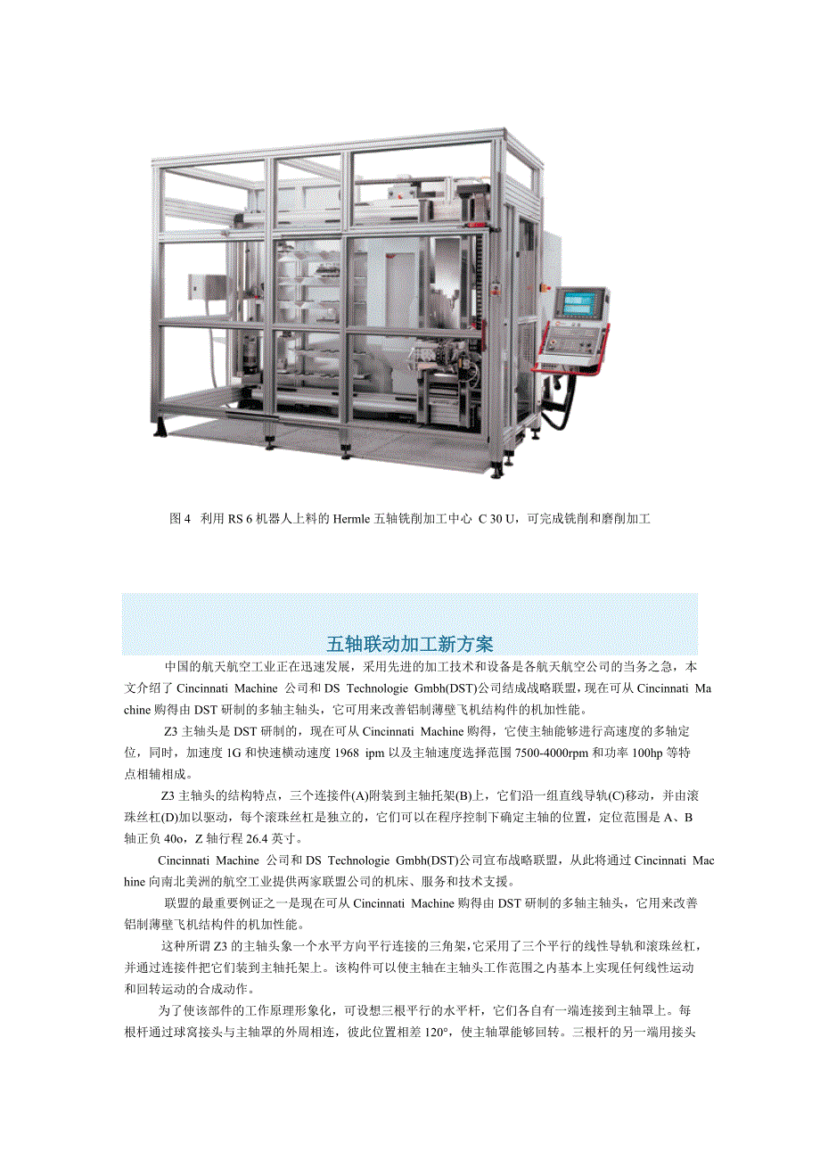 高动态五轴加工中心.doc_第4页