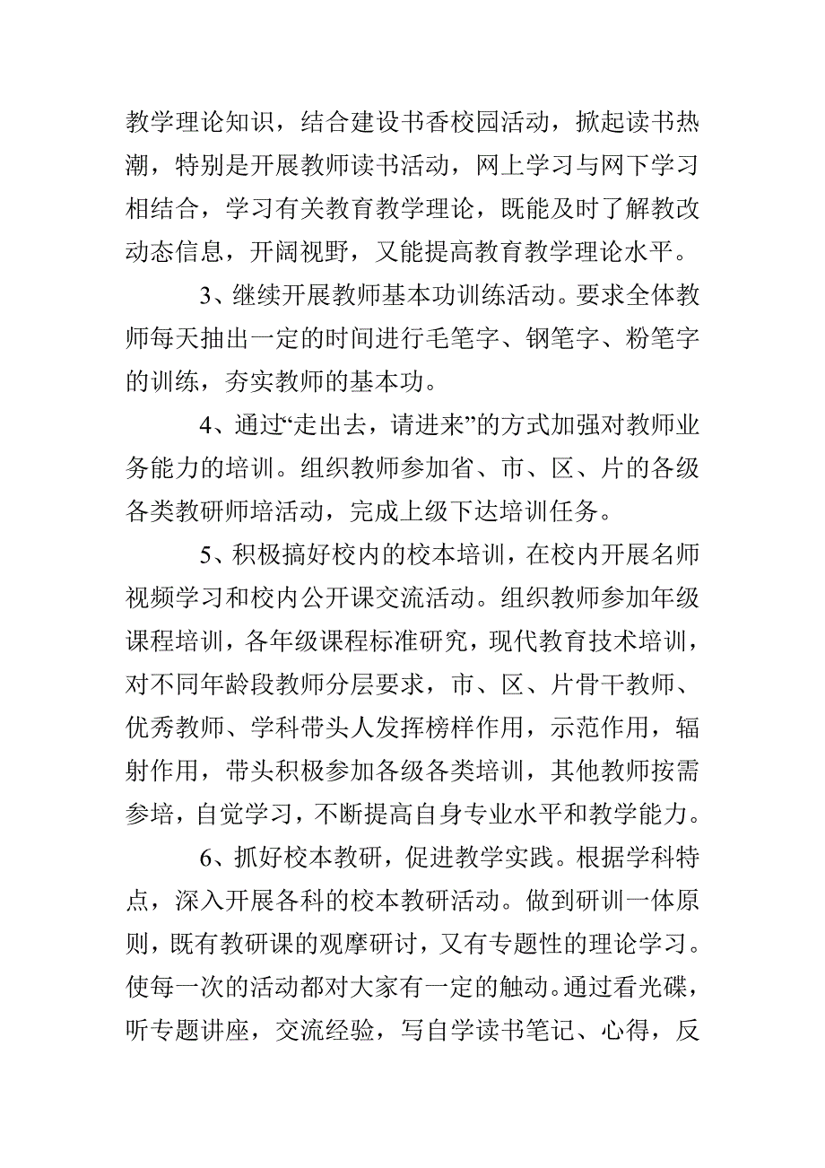 朗南小学春季师培工作计划_第2页