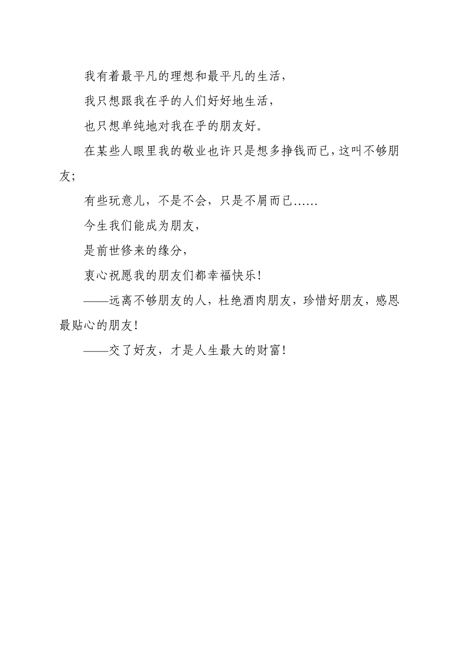 看完后会让你顿悟朋友的真正含义_第3页