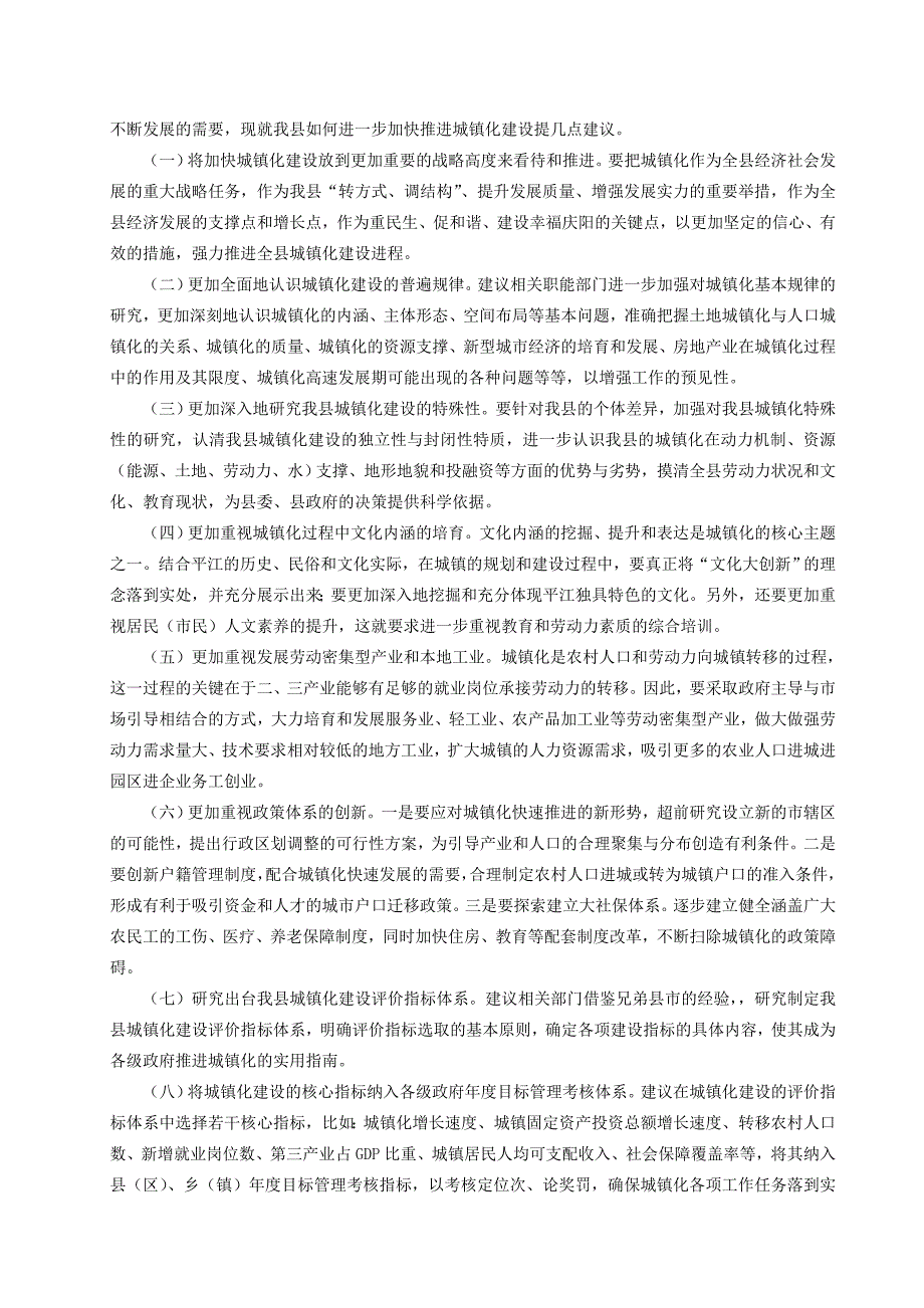 平江县农村城镇化建设的初步探讨.doc_第3页