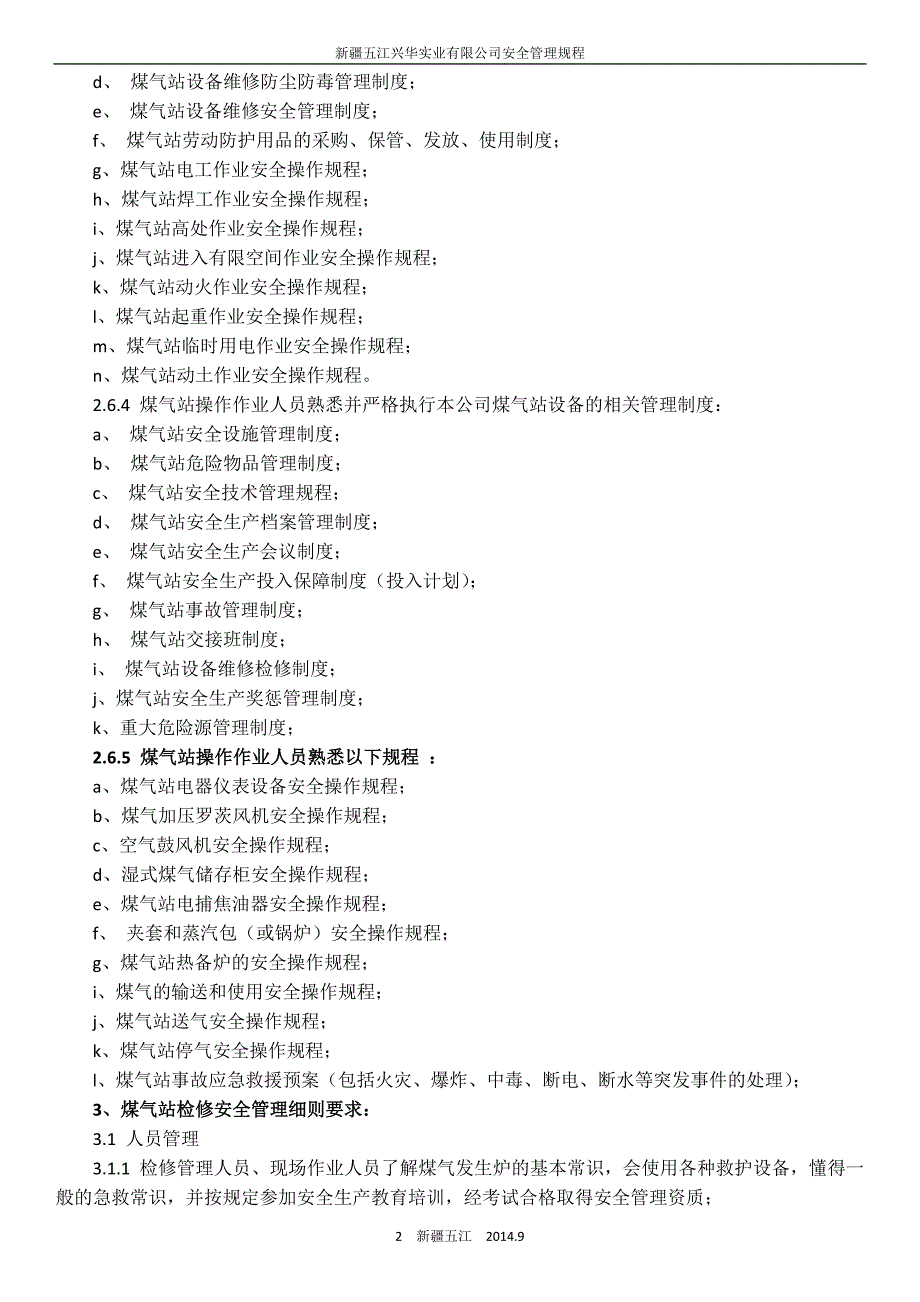 煤 气 站 设 备 检 修 管 理 规 程.doc_第2页