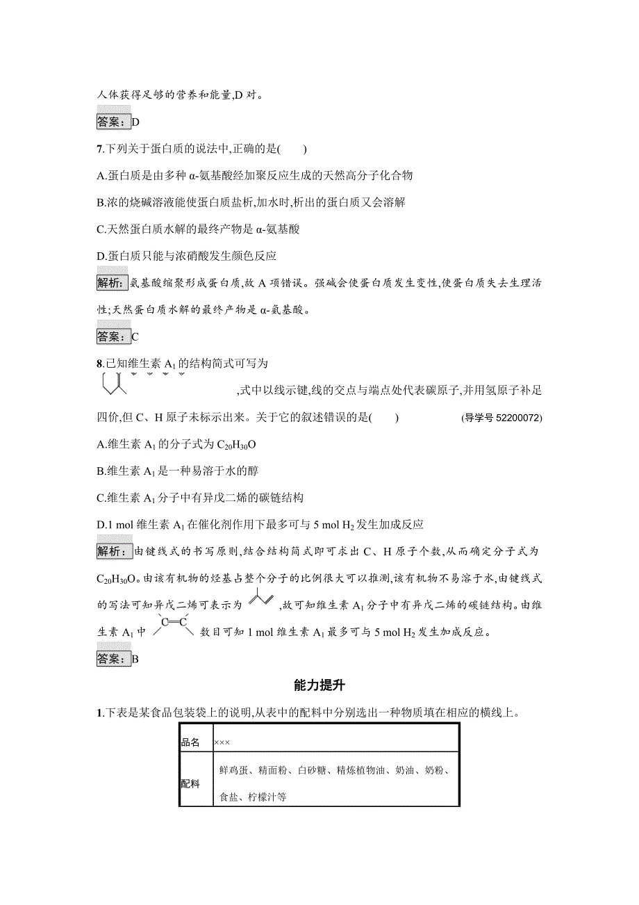 【精品】高中化学与生活苏教版课时训练10蛋白质　维生素 Word版含解析_第3页