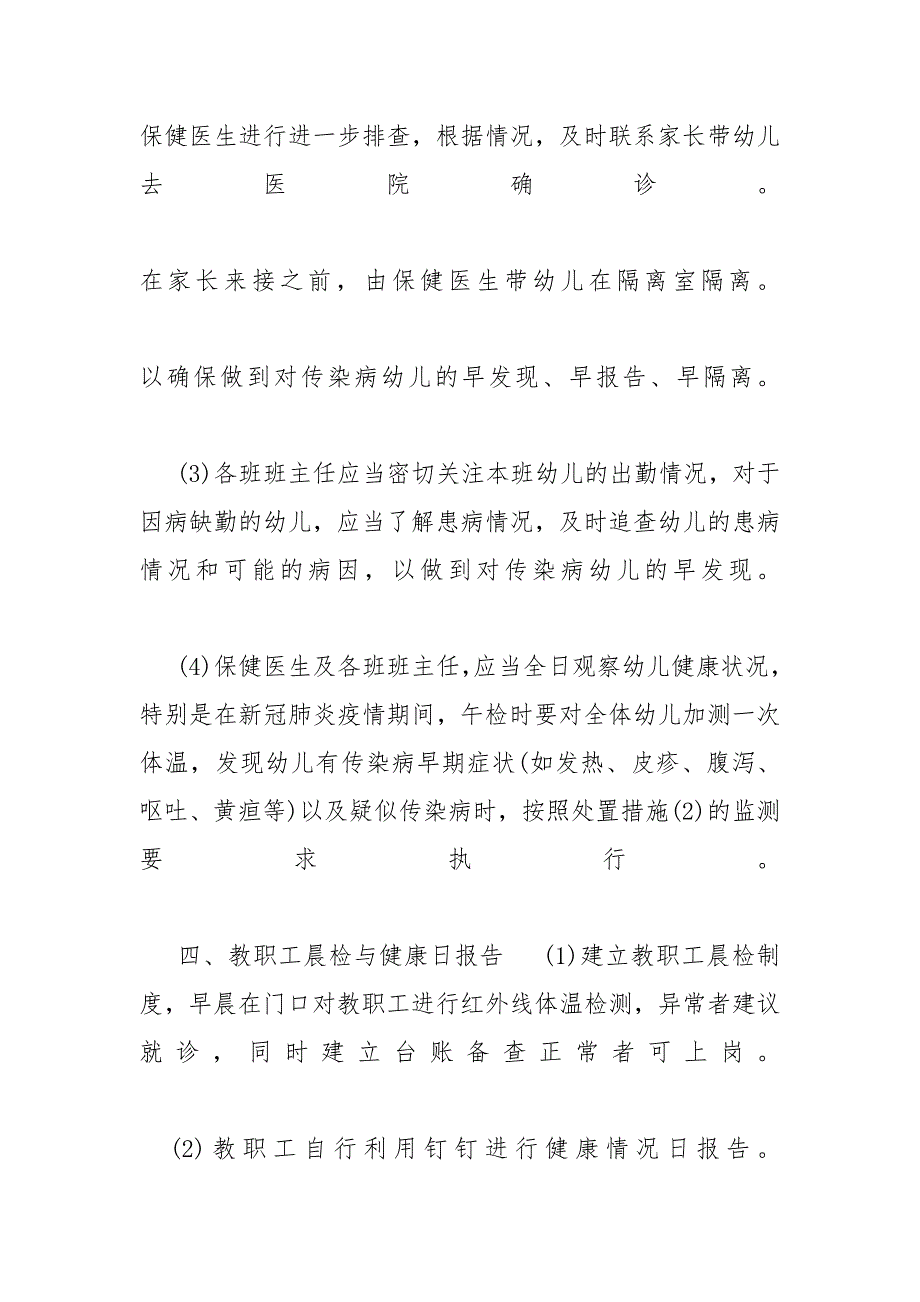 复课证明查验制度_幼儿园传染病疫情及突发公共卫生事件报告制度_第3页