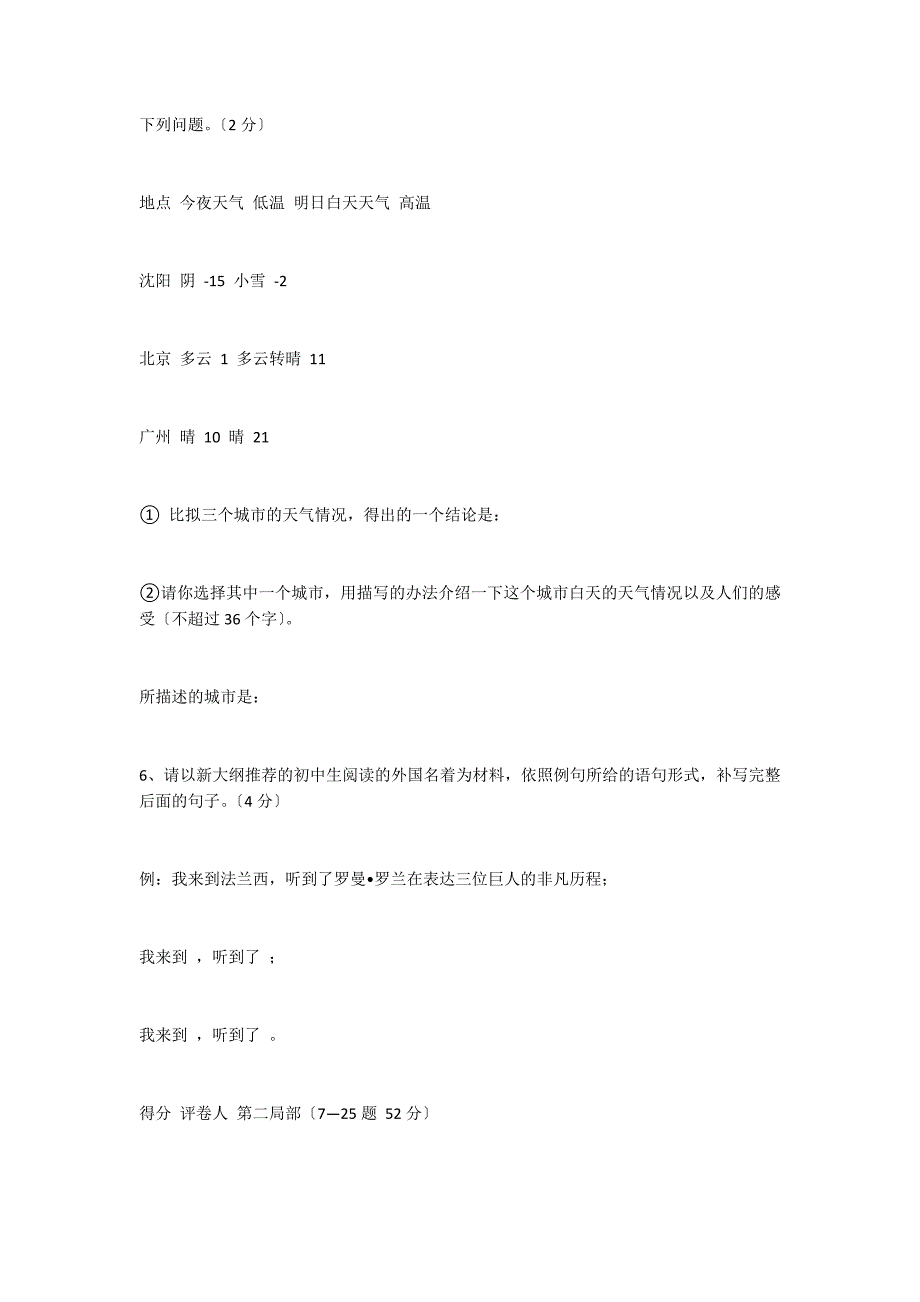 九年级语文模拟试题及答案_第3页