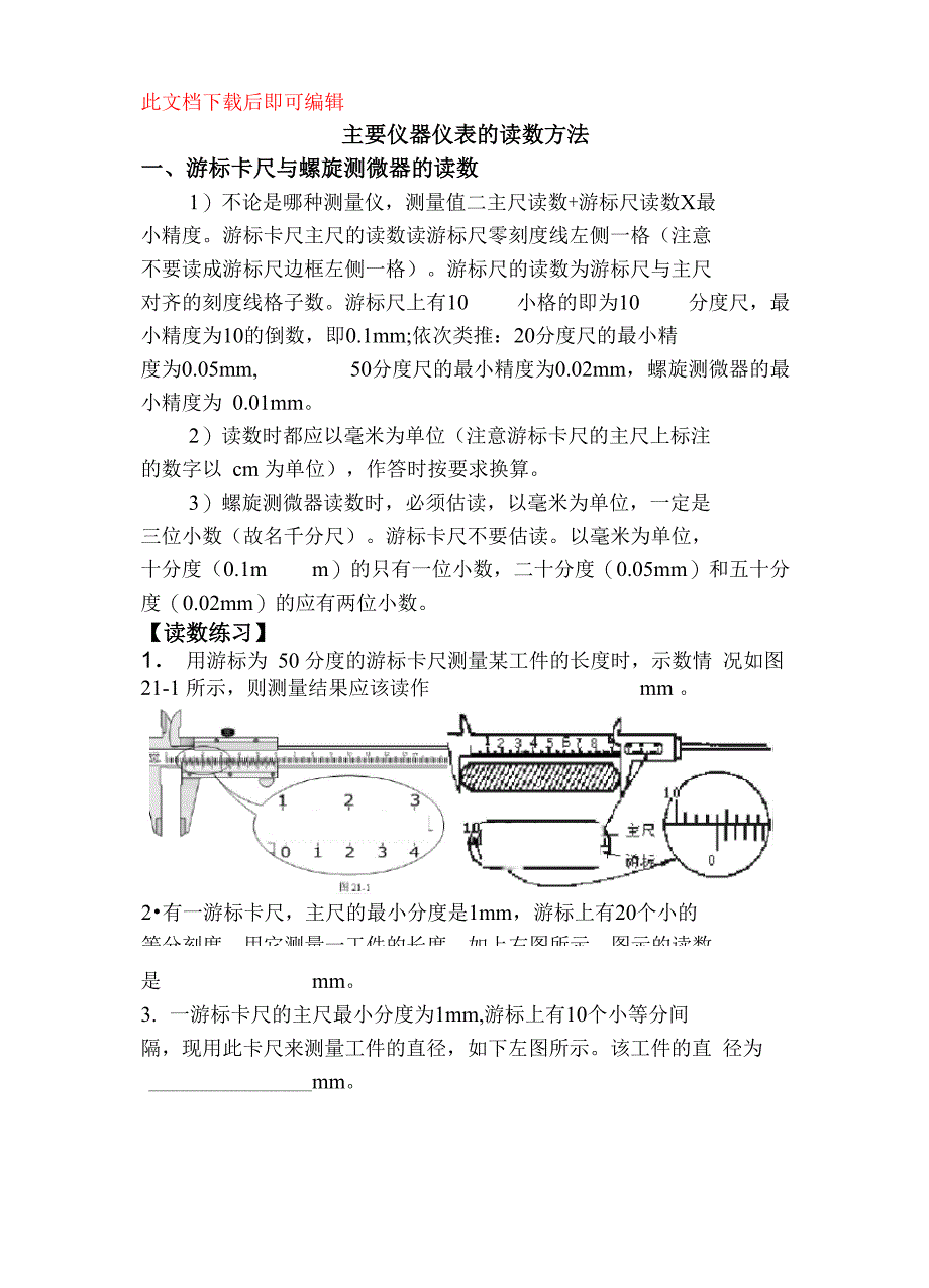 主要仪器仪表的读数方法doc_第1页