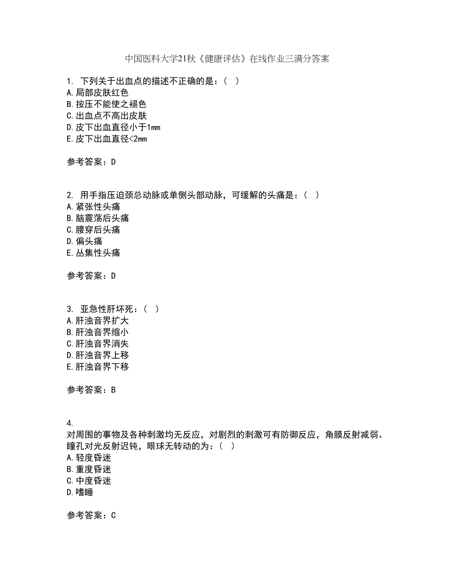 中国医科大学21秋《健康评估》在线作业三满分答案55_第1页