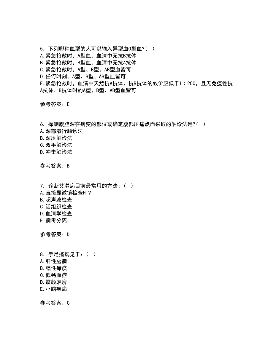 中国医科大学21秋《健康评估》在线作业三满分答案55_第2页