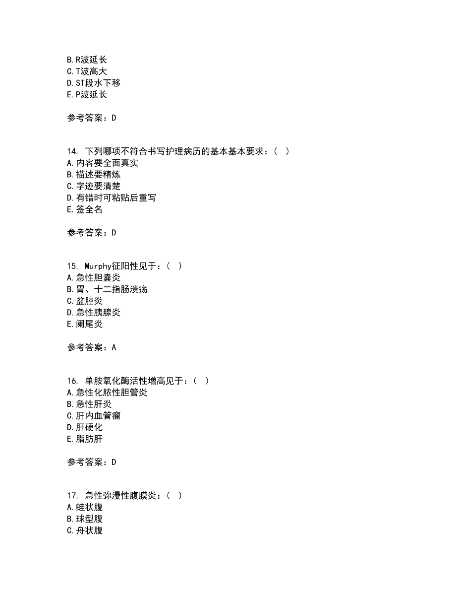 中国医科大学21秋《健康评估》在线作业三满分答案55_第4页