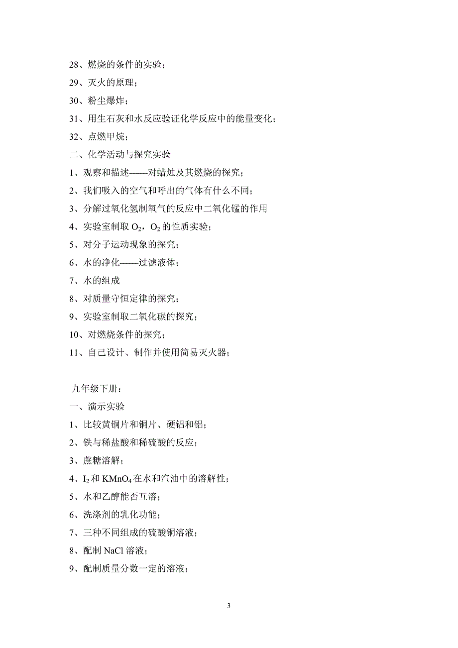对中考化实验操作考试题多与少的一点思考_第3页