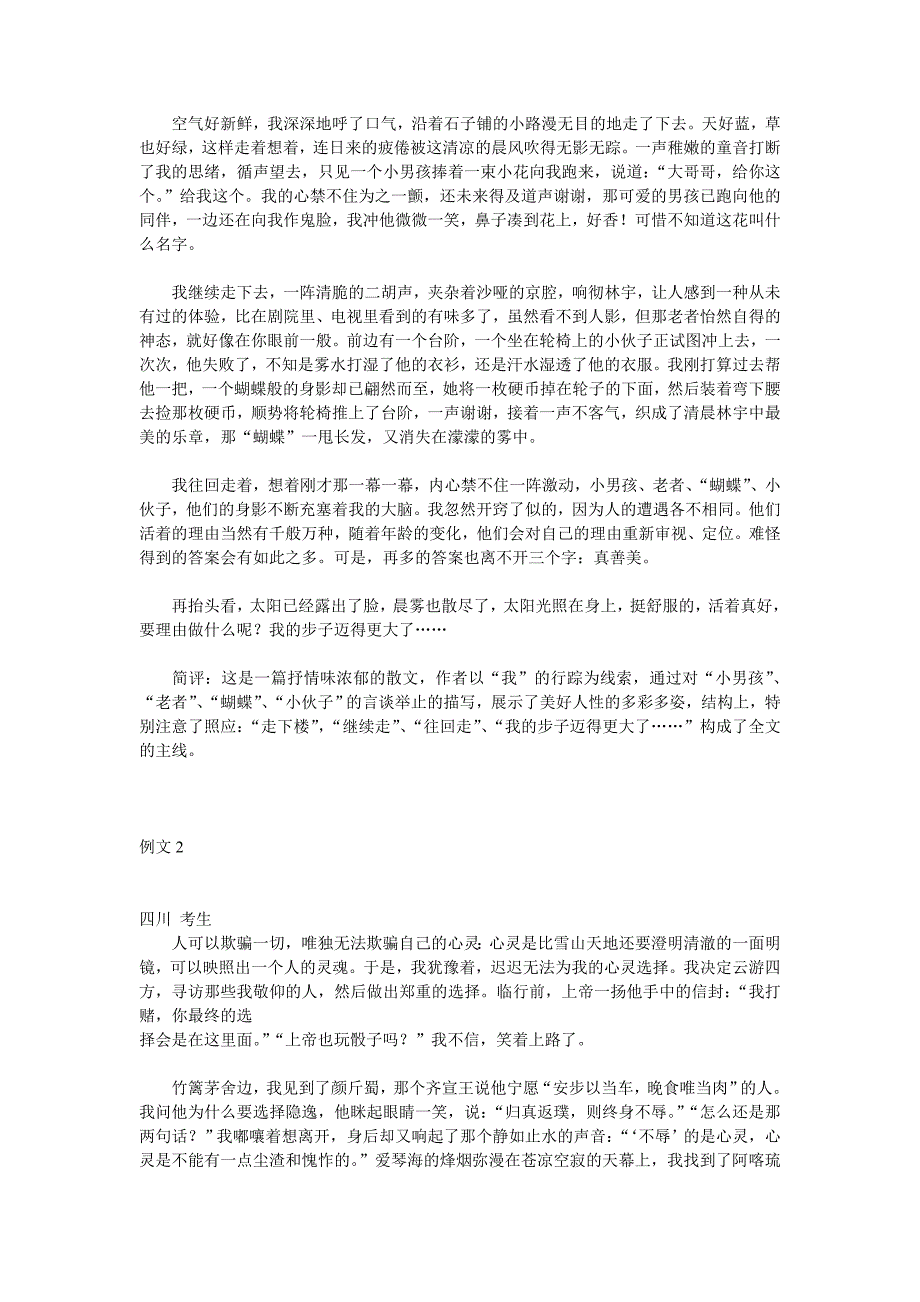 高考作文结构创新招术之三十六 照应圆合法_第2页