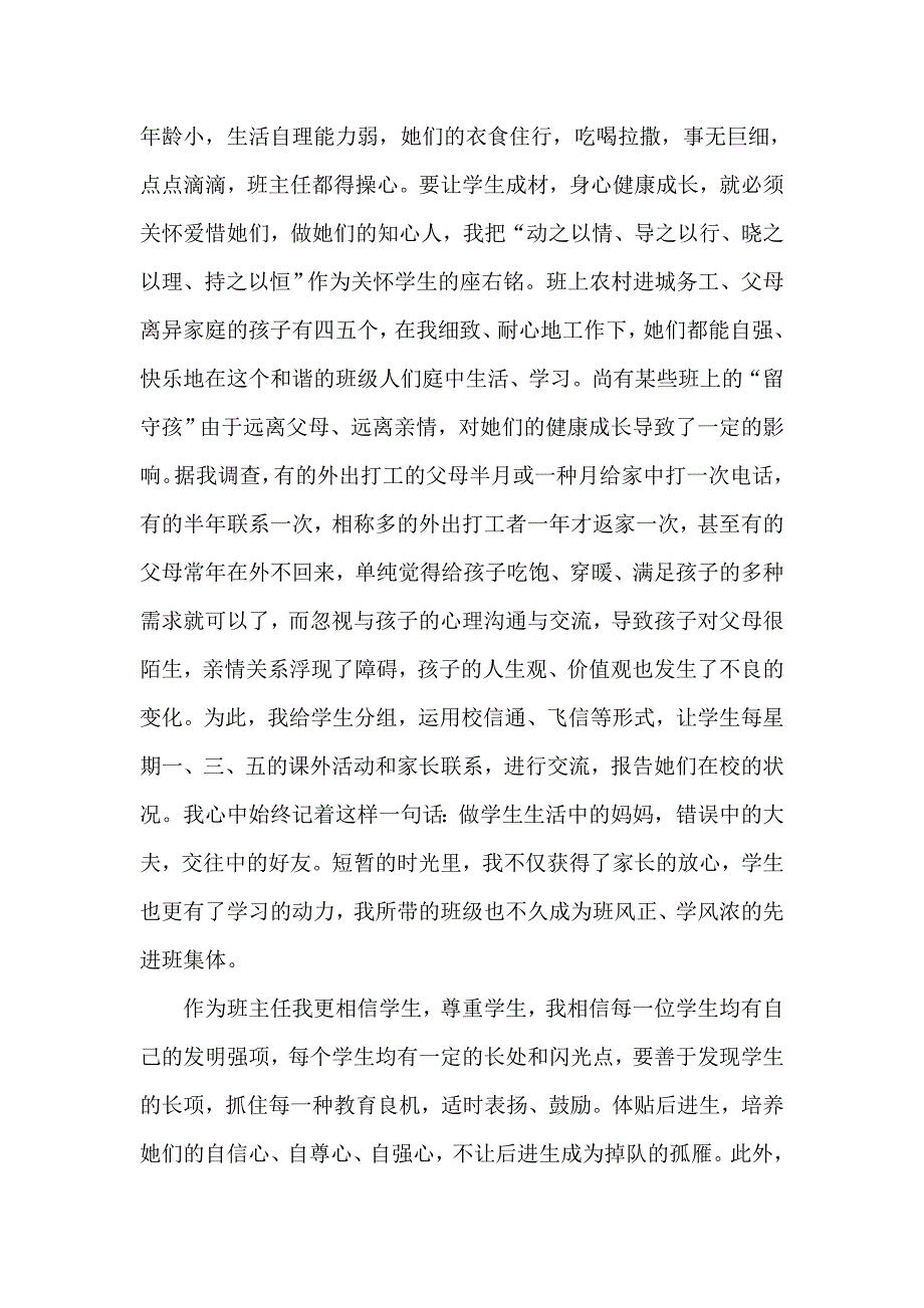 小学优秀教师先进事迹材料_第3页