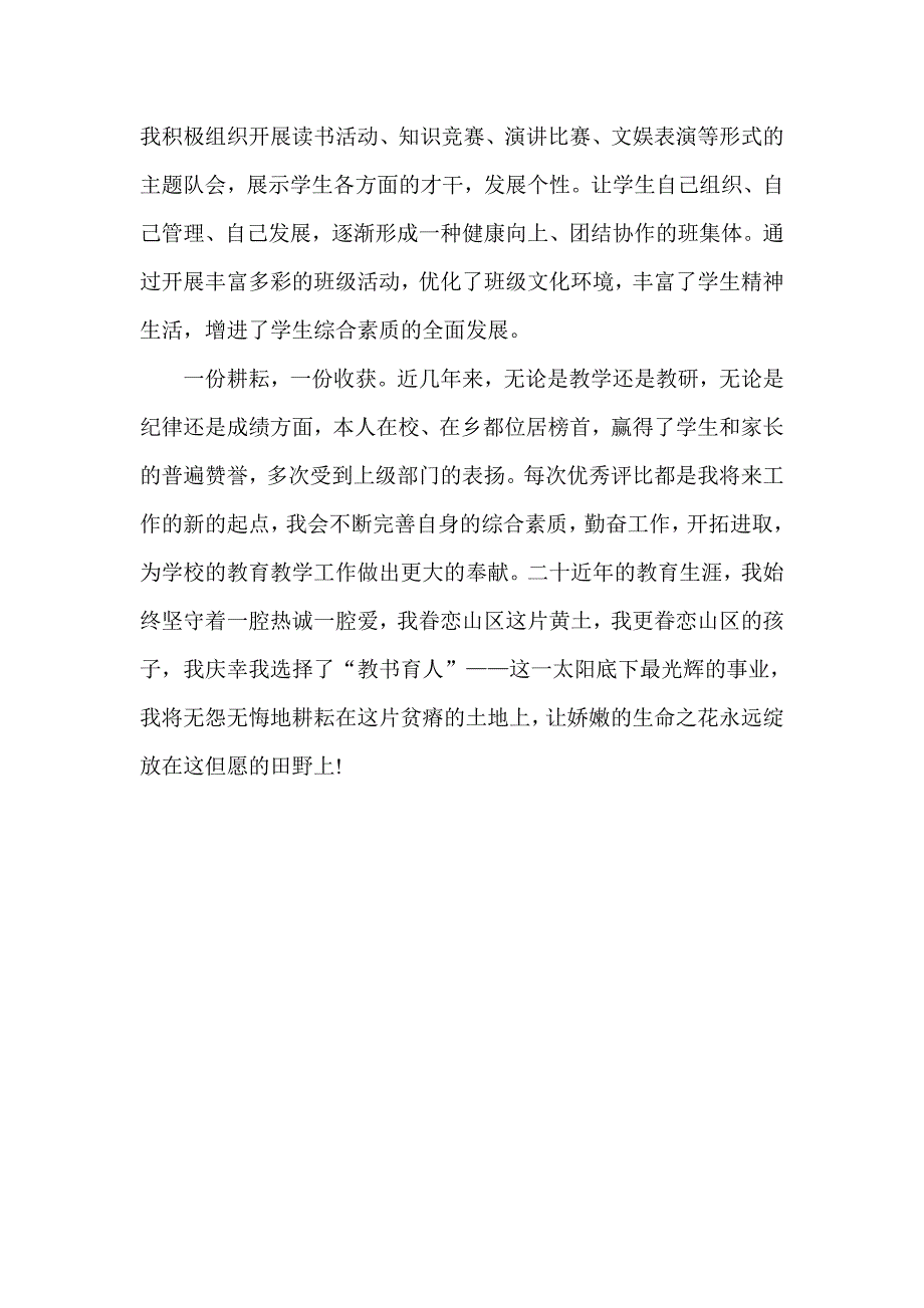 小学优秀教师先进事迹材料_第4页