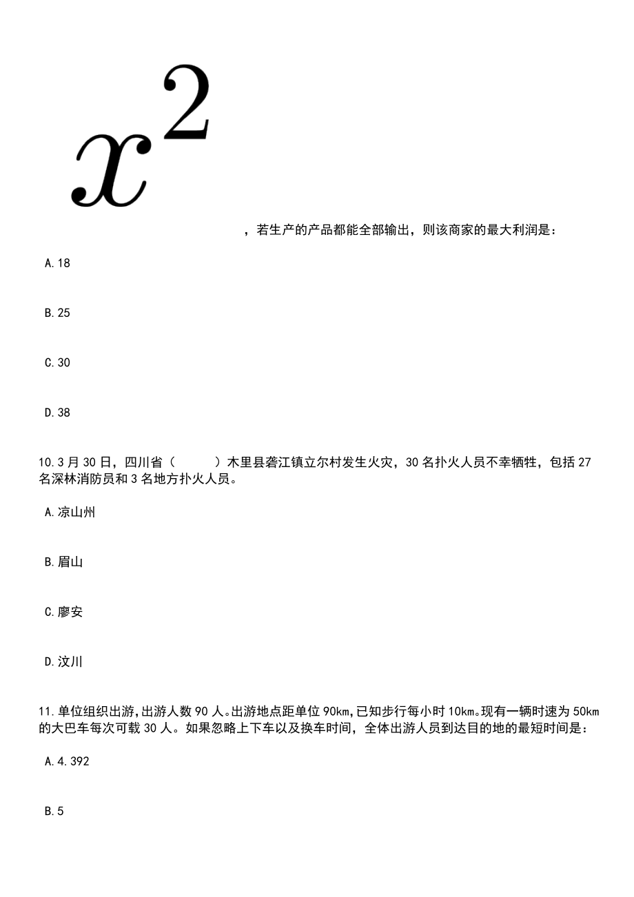 2023年06月海南海口市信访局下属事业单位招考聘用笔试题库含答案带解析_第4页