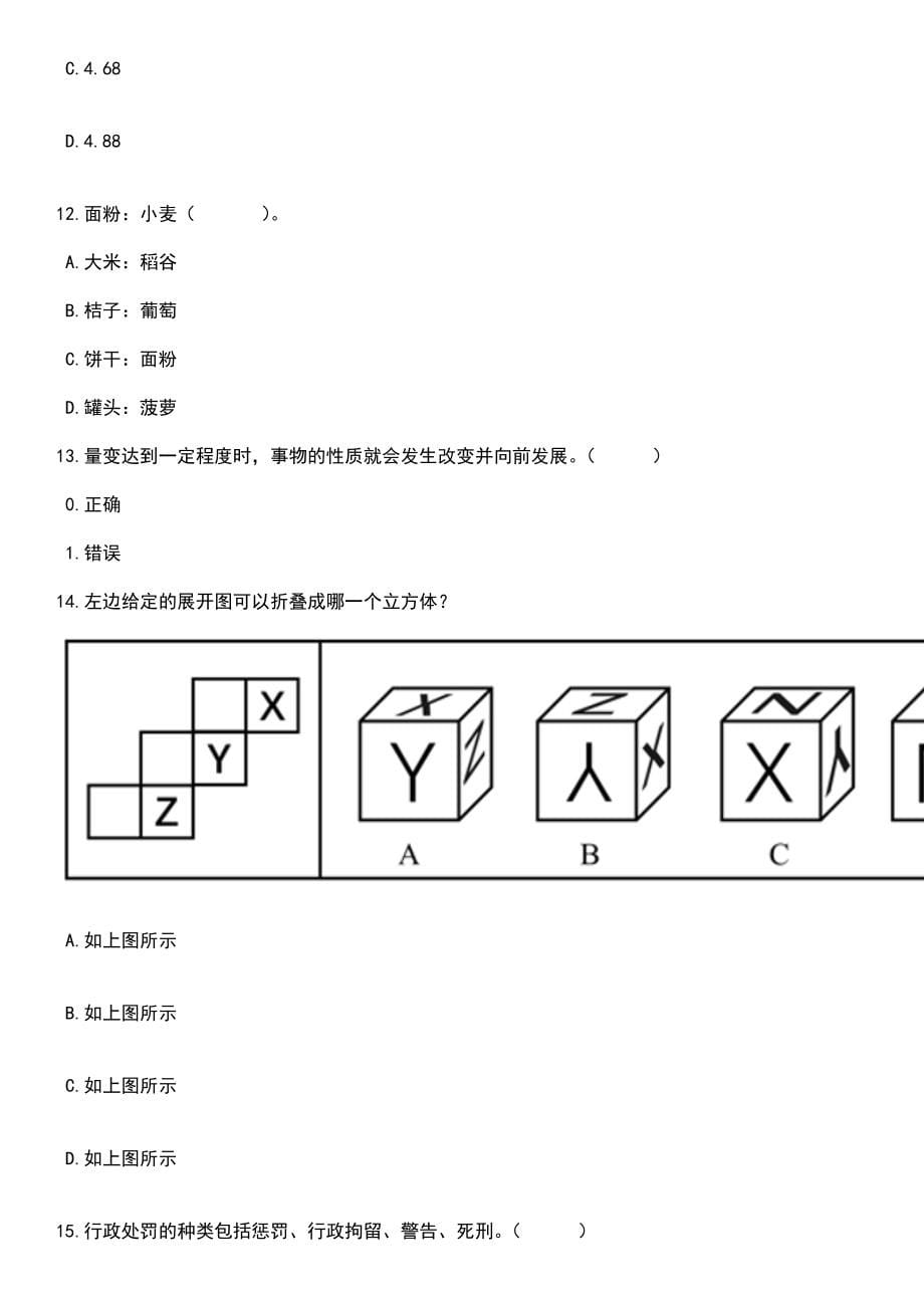 2023年06月海南海口市信访局下属事业单位招考聘用笔试题库含答案带解析_第5页