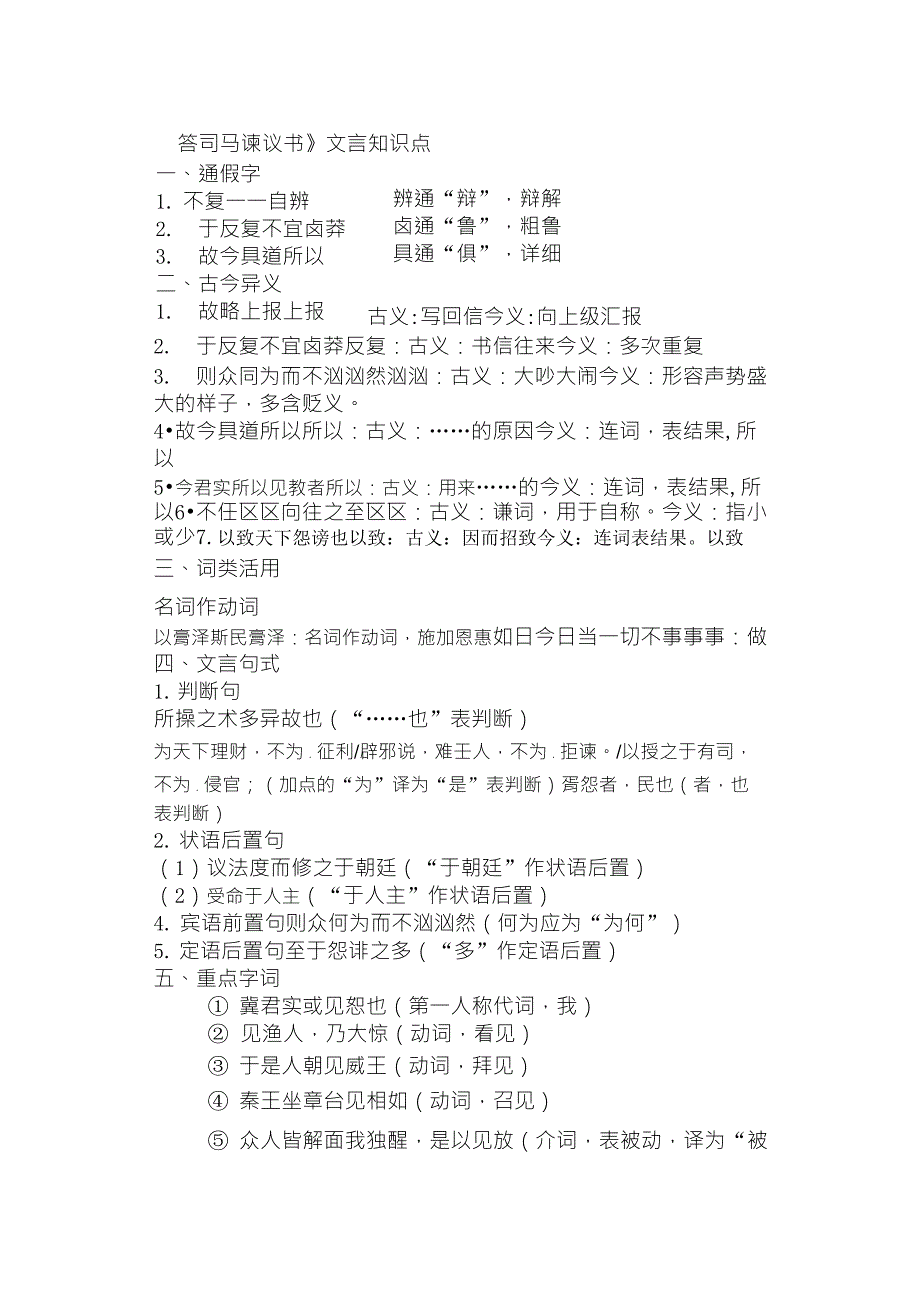 《答司马谏议书》文言知识点_第1页